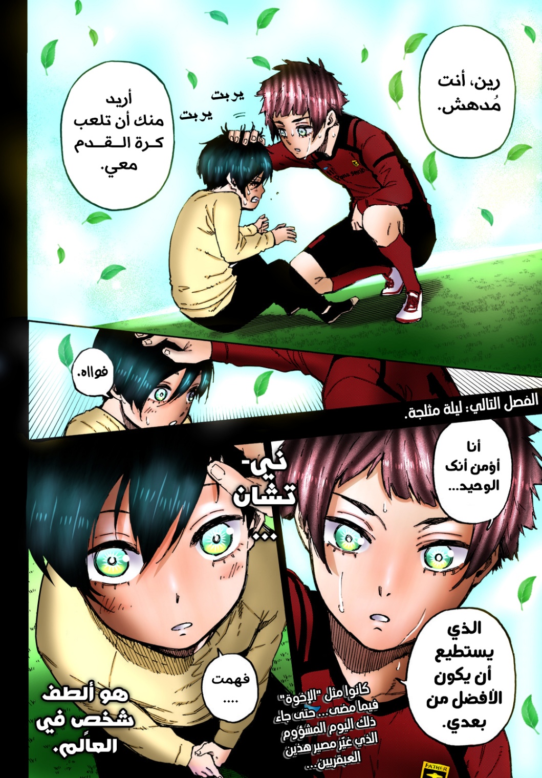 Read Blue Lock AR Manga Online