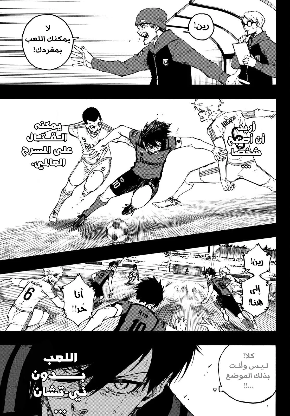 Read Blue Lock AR Manga Online