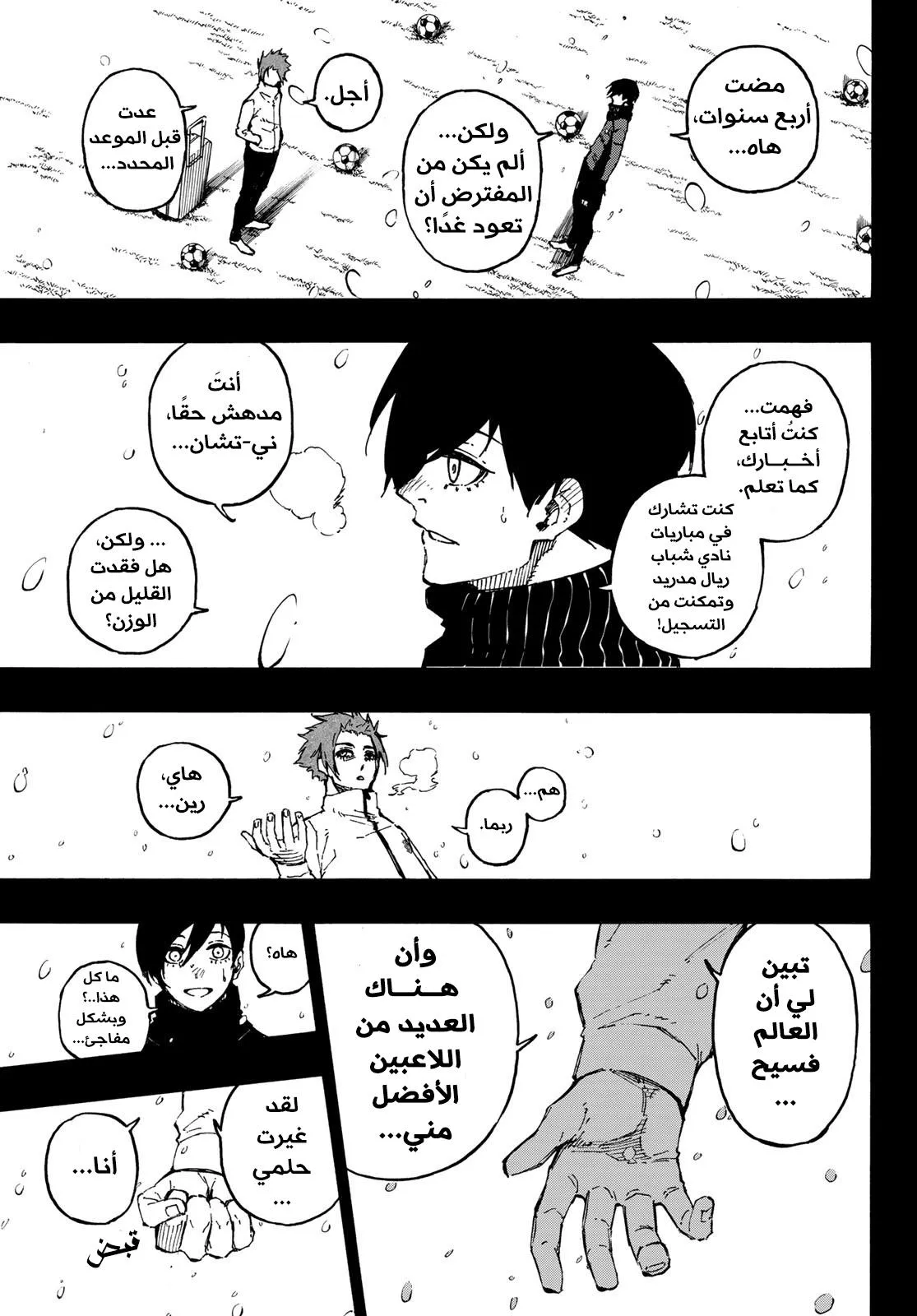 Read Blue Lock AR Manga Online