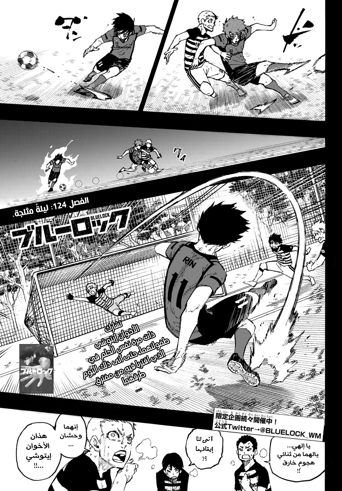 Read Blue Lock AR Manga Online