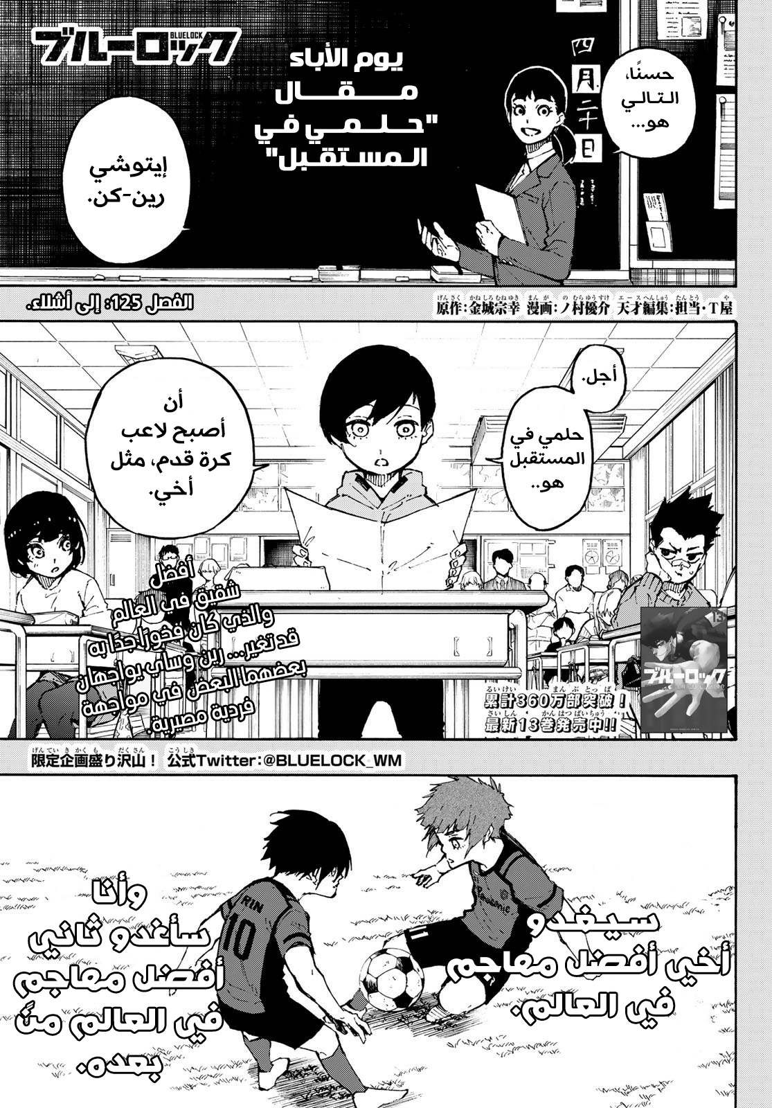 Read Blue Lock AR Manga Online