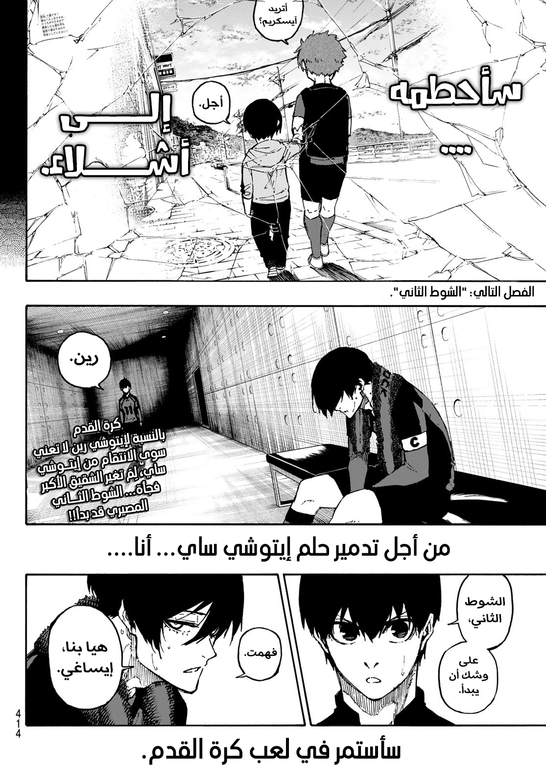 Read Blue Lock AR Manga Online