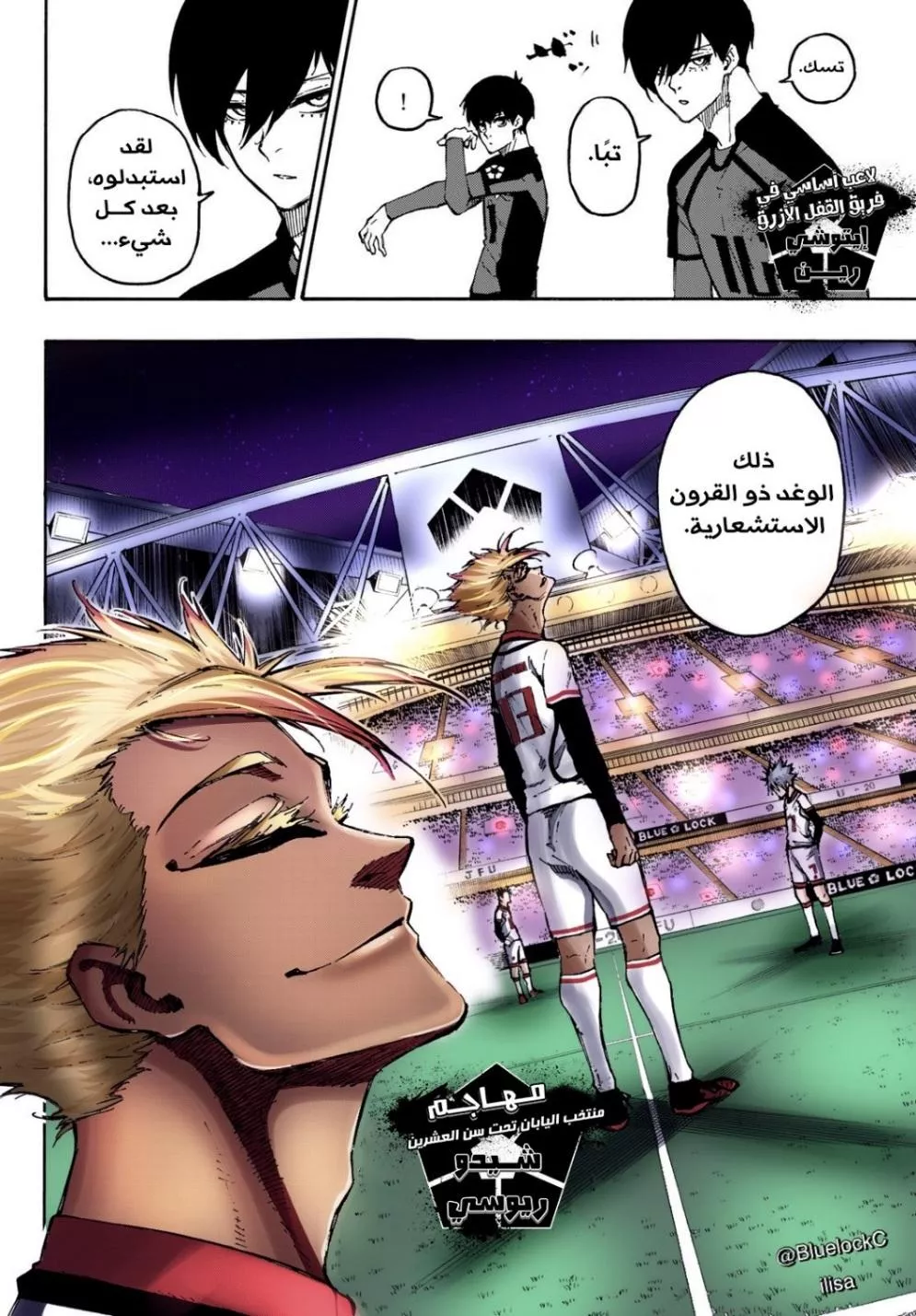 Read Blue Lock AR Manga Online