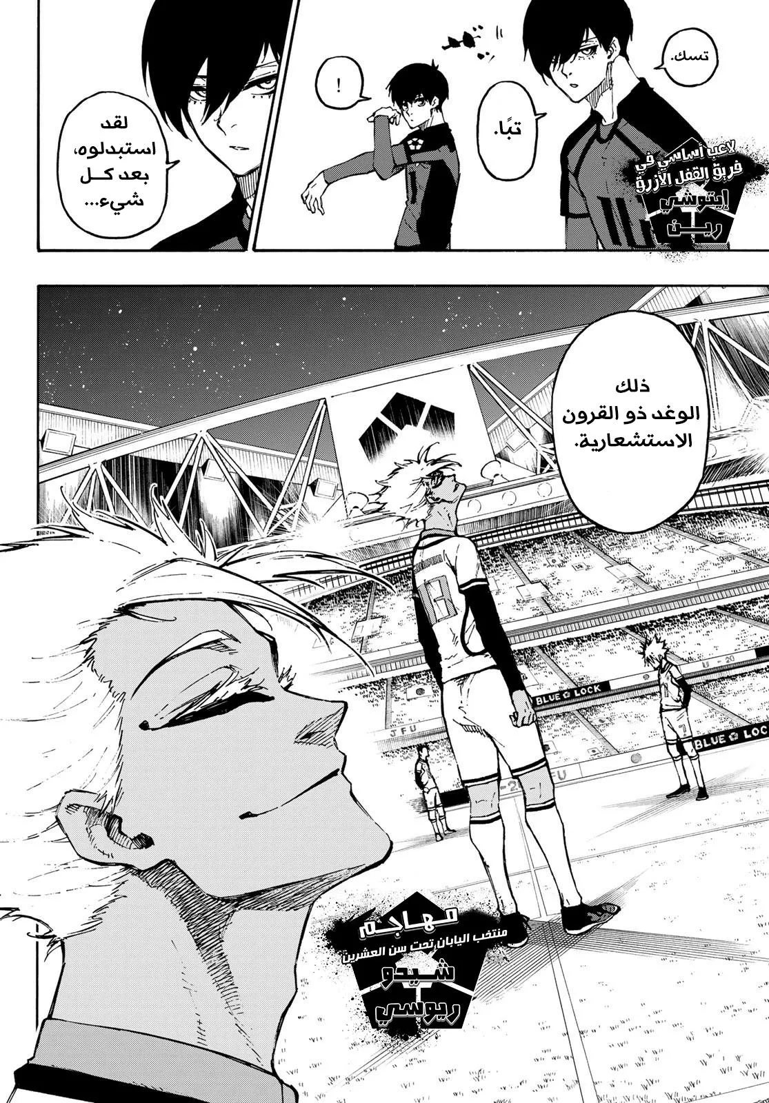 Read Blue Lock AR Manga Online