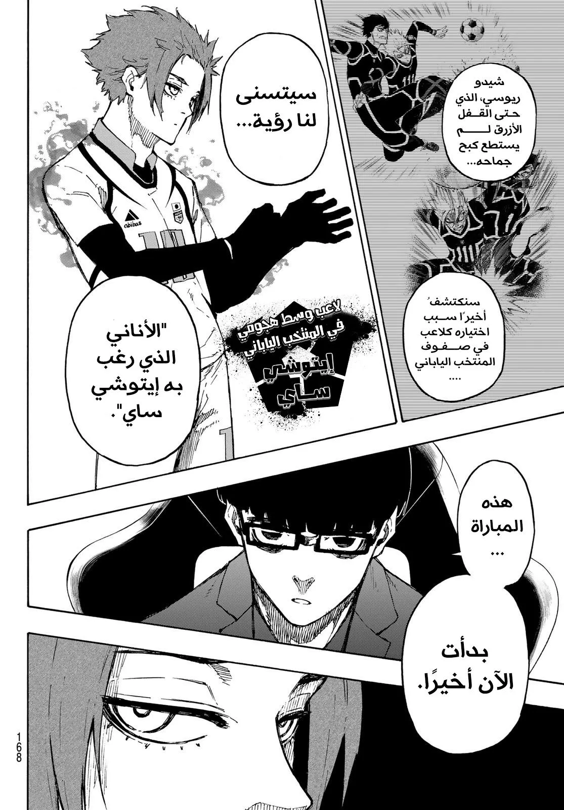 Read Blue Lock AR Manga Online