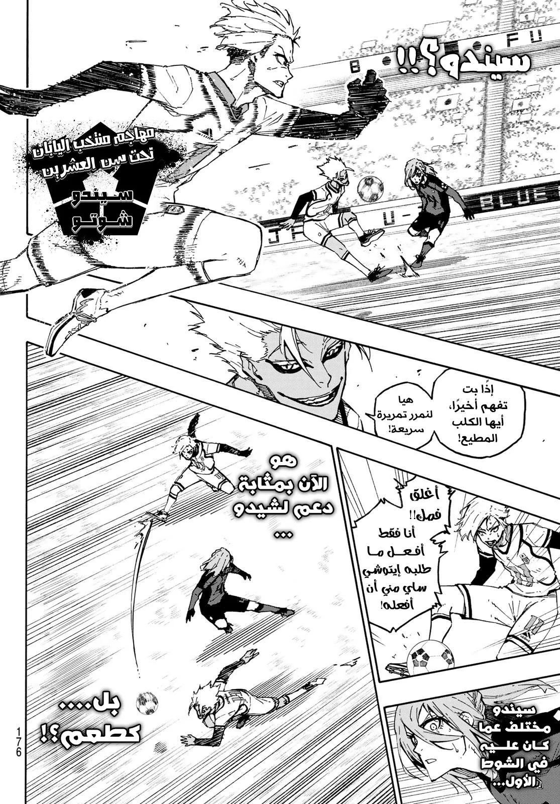 Read Blue Lock AR Manga Online