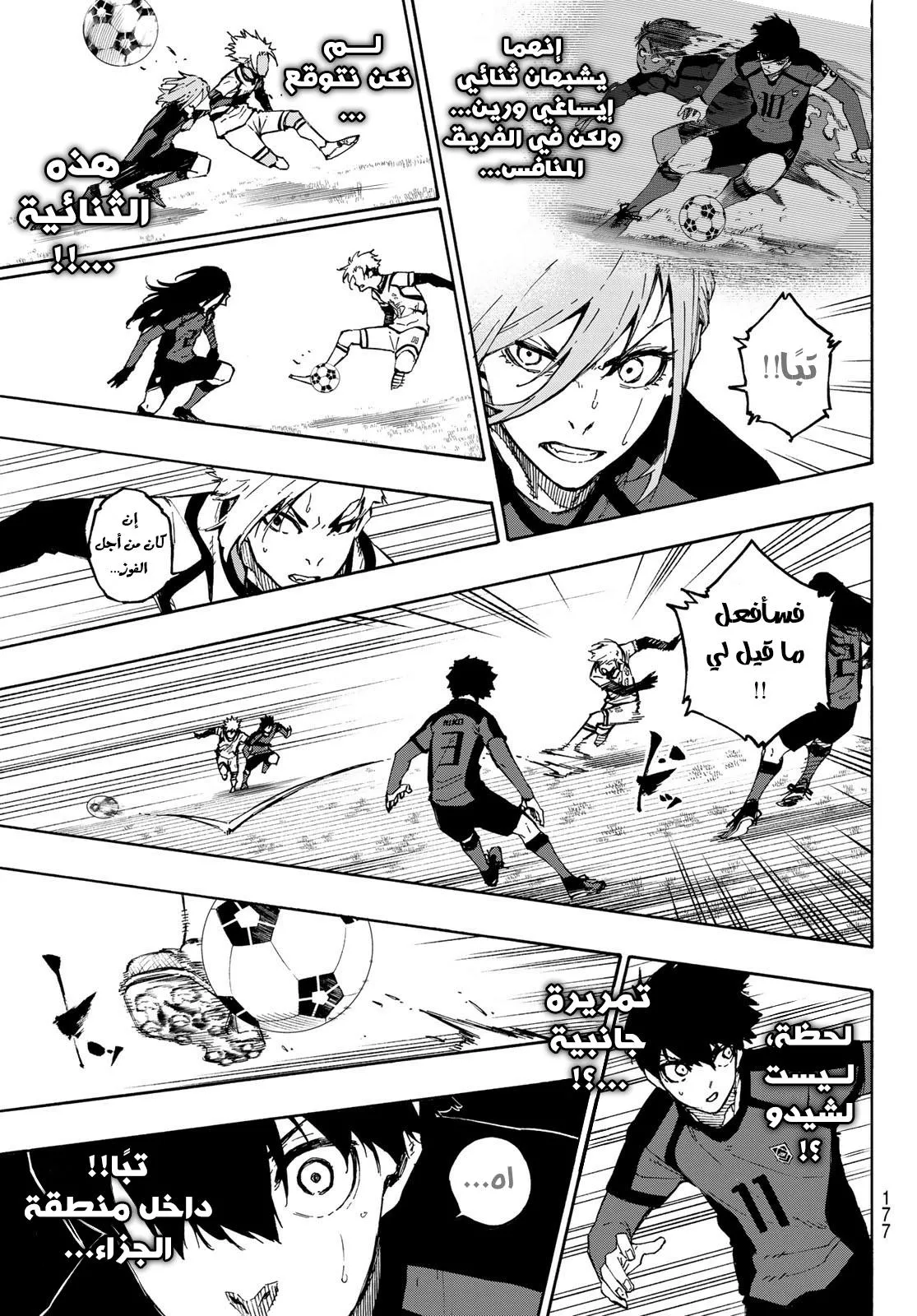 Read Blue Lock AR Manga Online