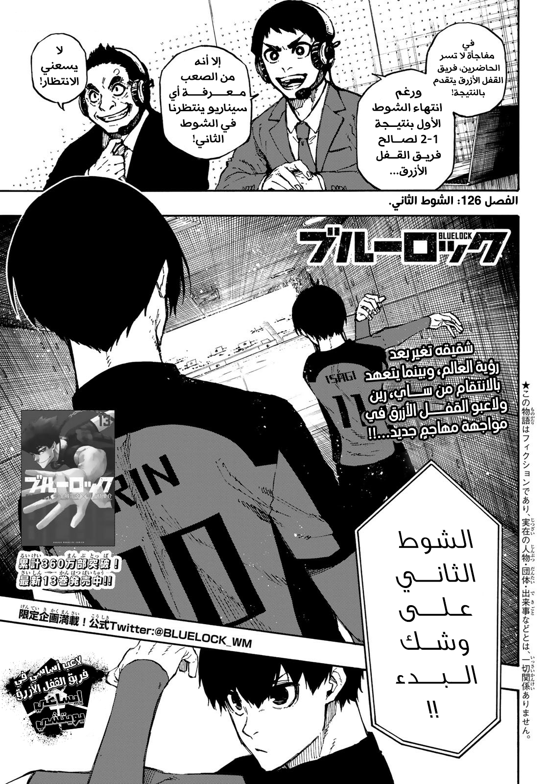 Read Blue Lock AR Manga Online