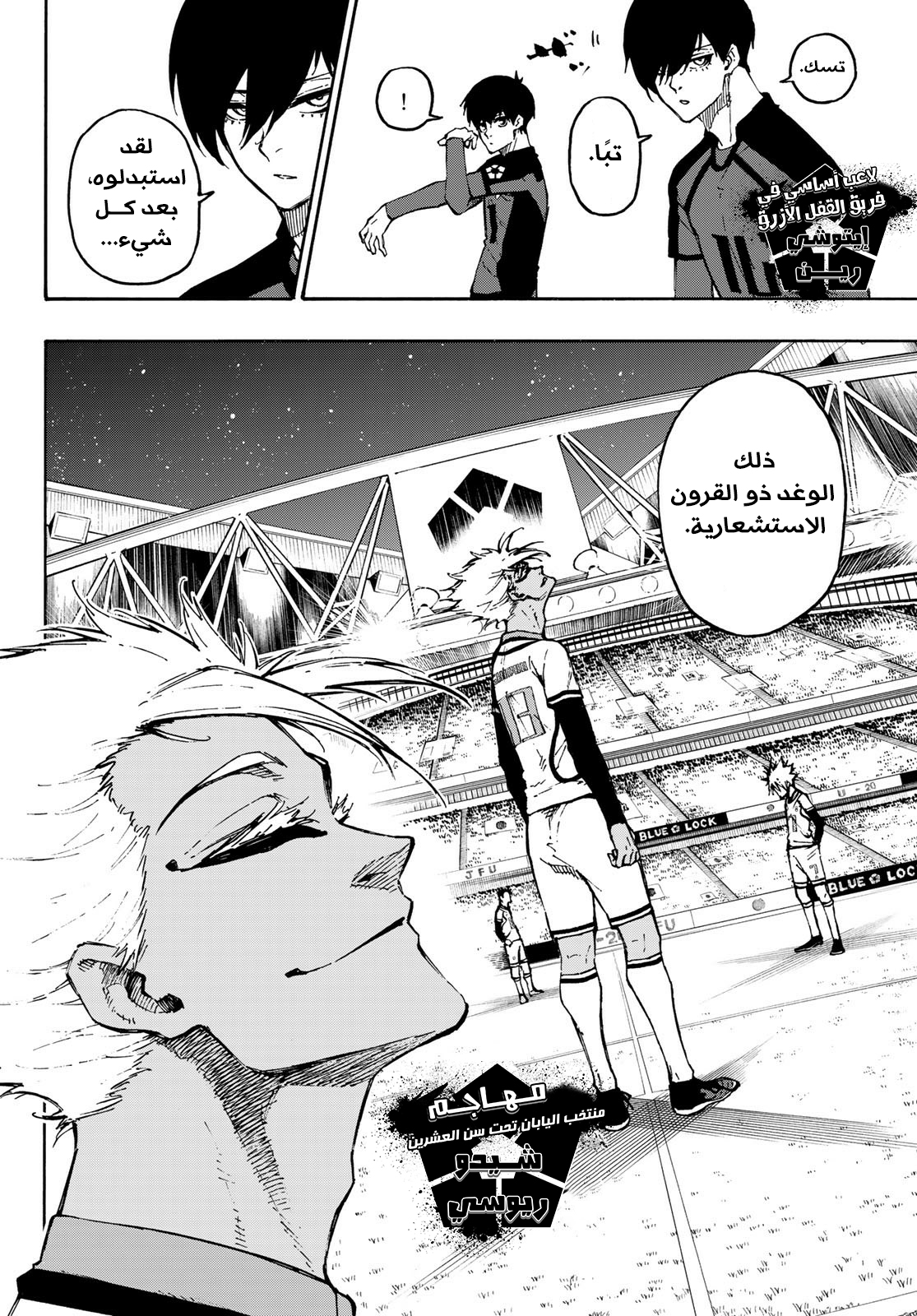 Read Blue Lock AR Manga Online