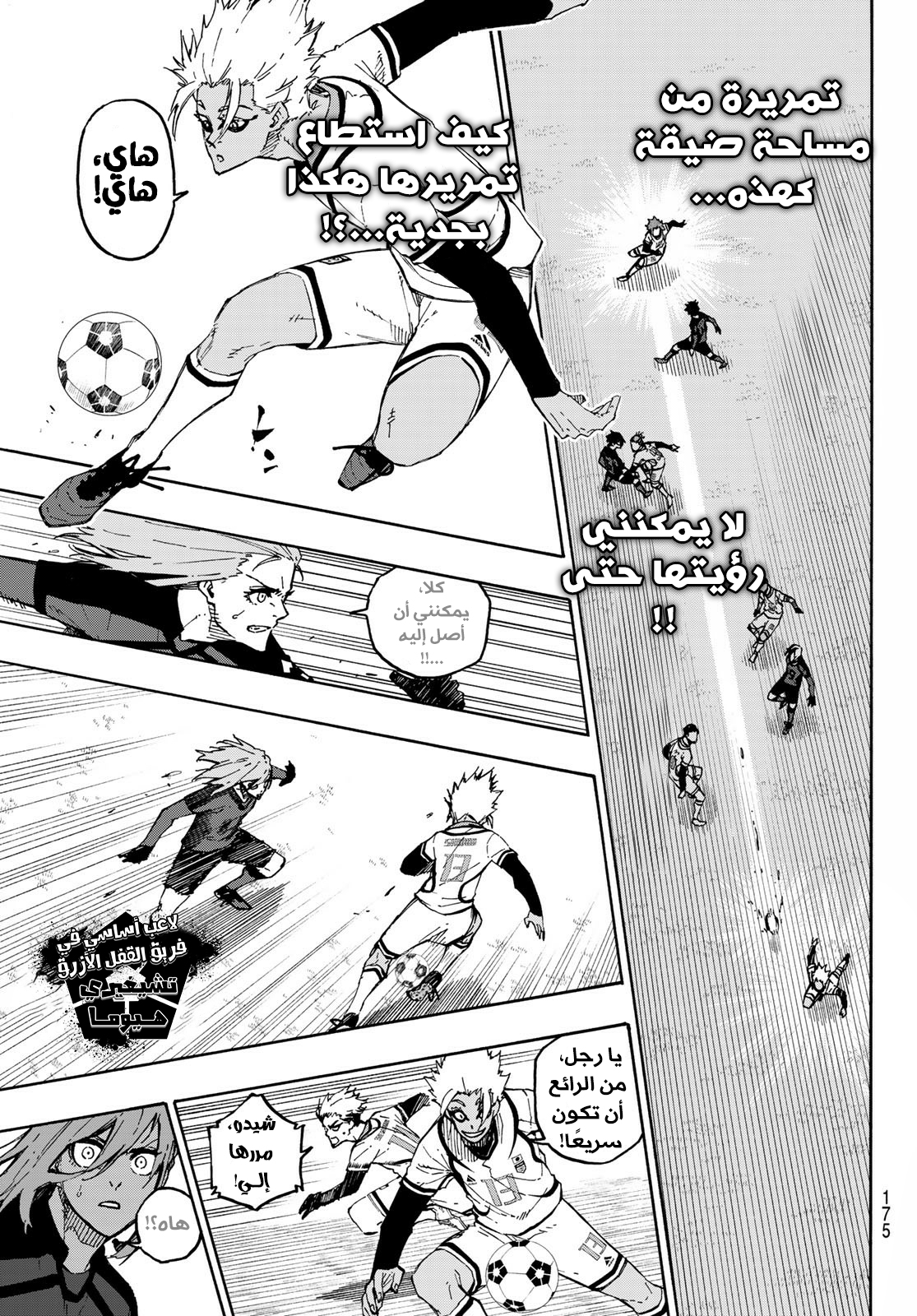 Read Blue Lock AR Manga Online