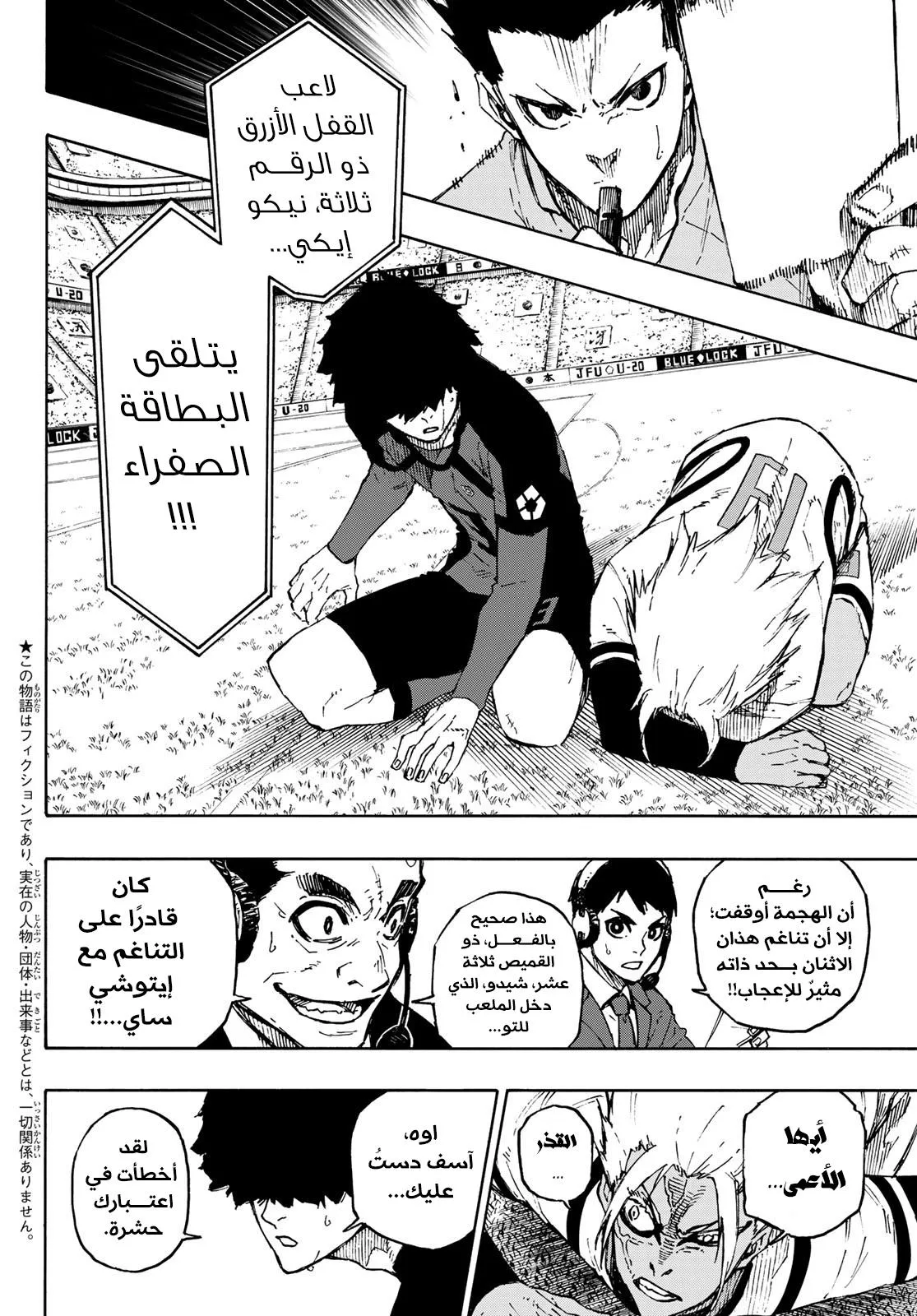 Read Blue Lock AR Manga Online