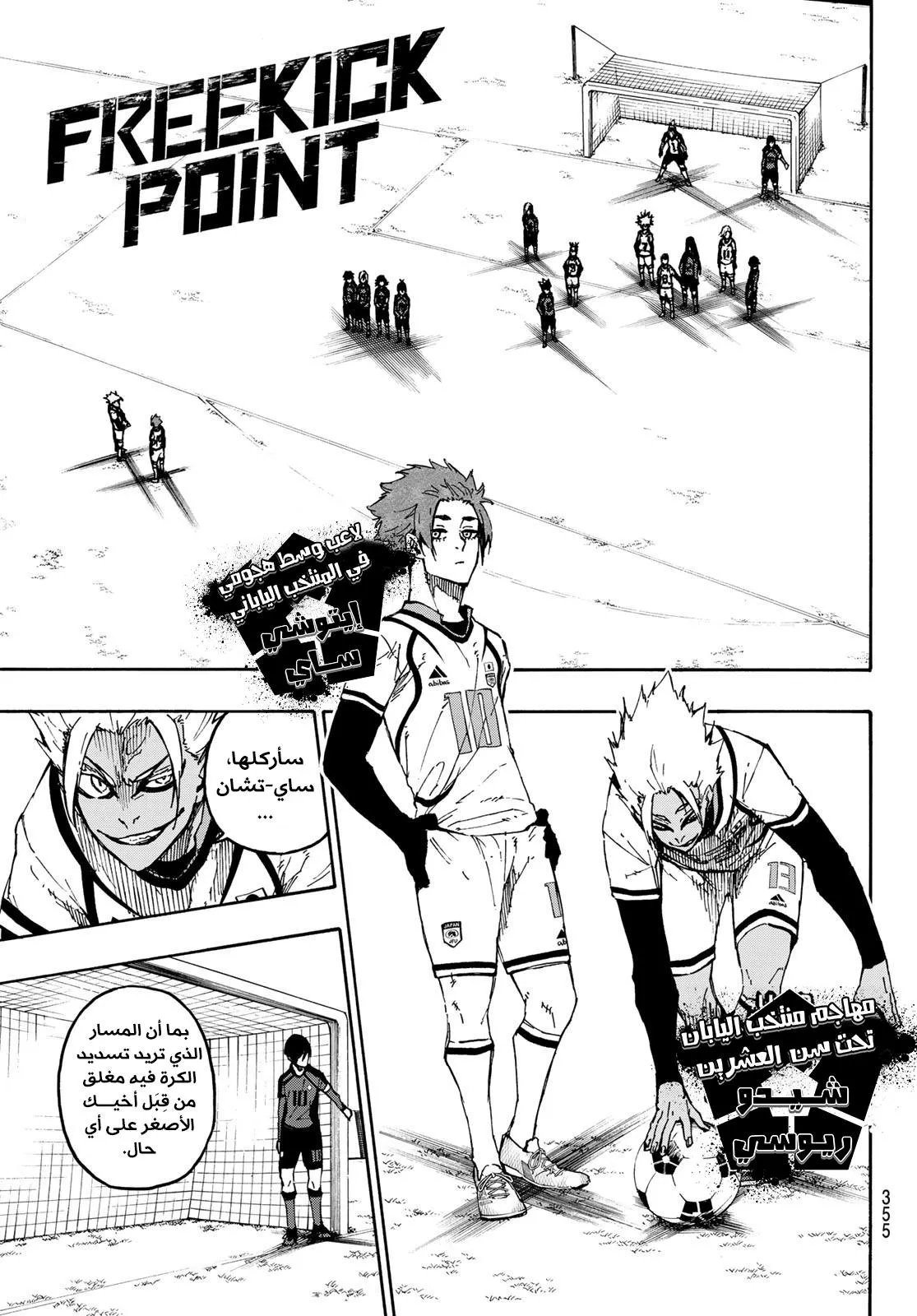 Read Blue Lock AR Manga Online