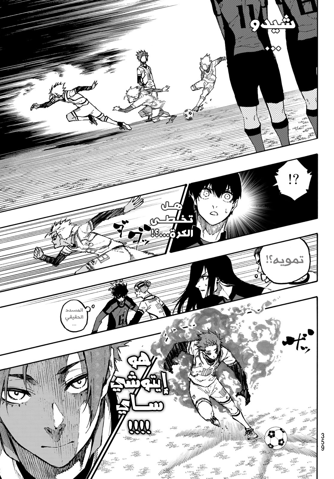 Read Blue Lock AR Manga Online