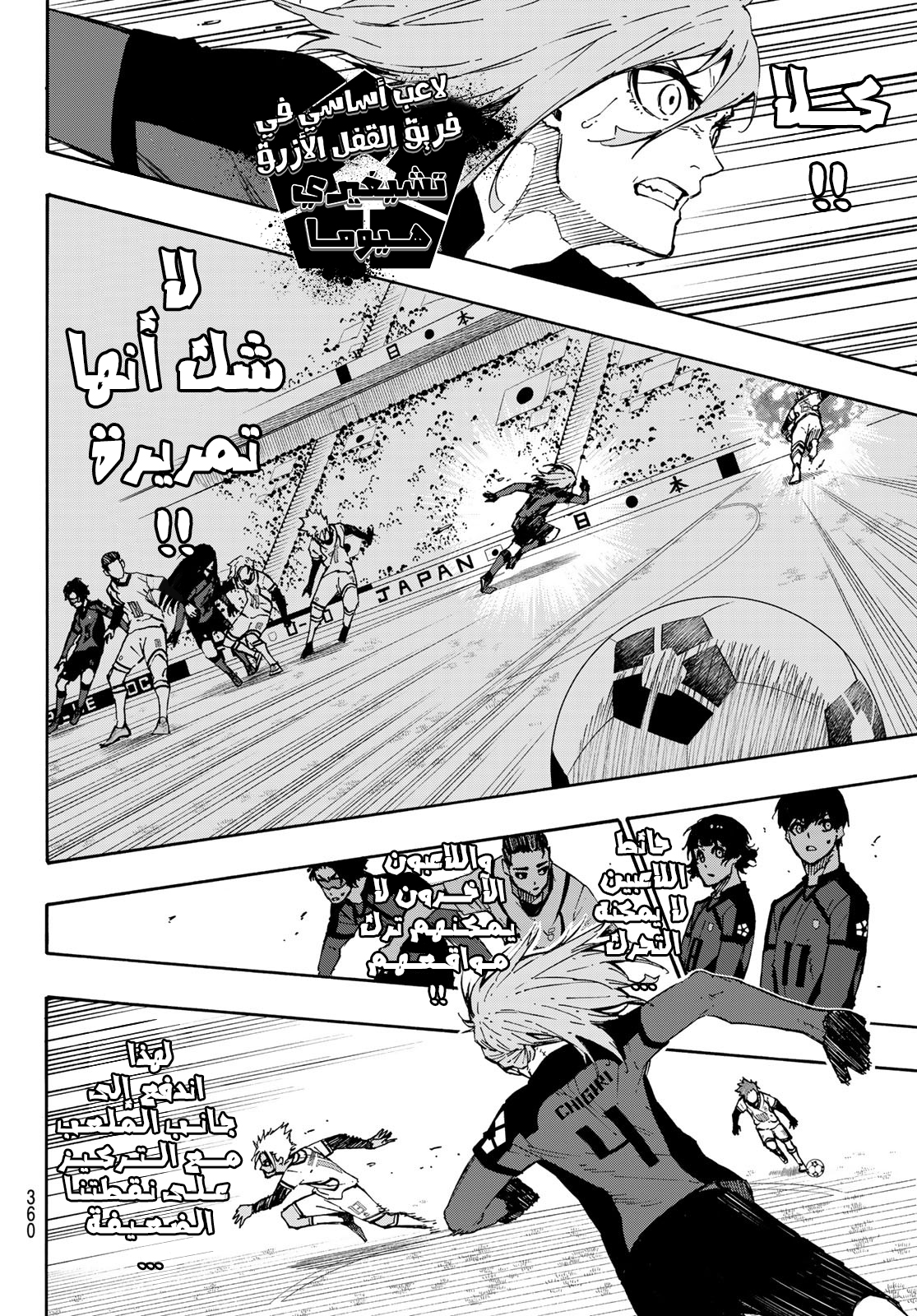 Read Blue Lock AR Manga Online