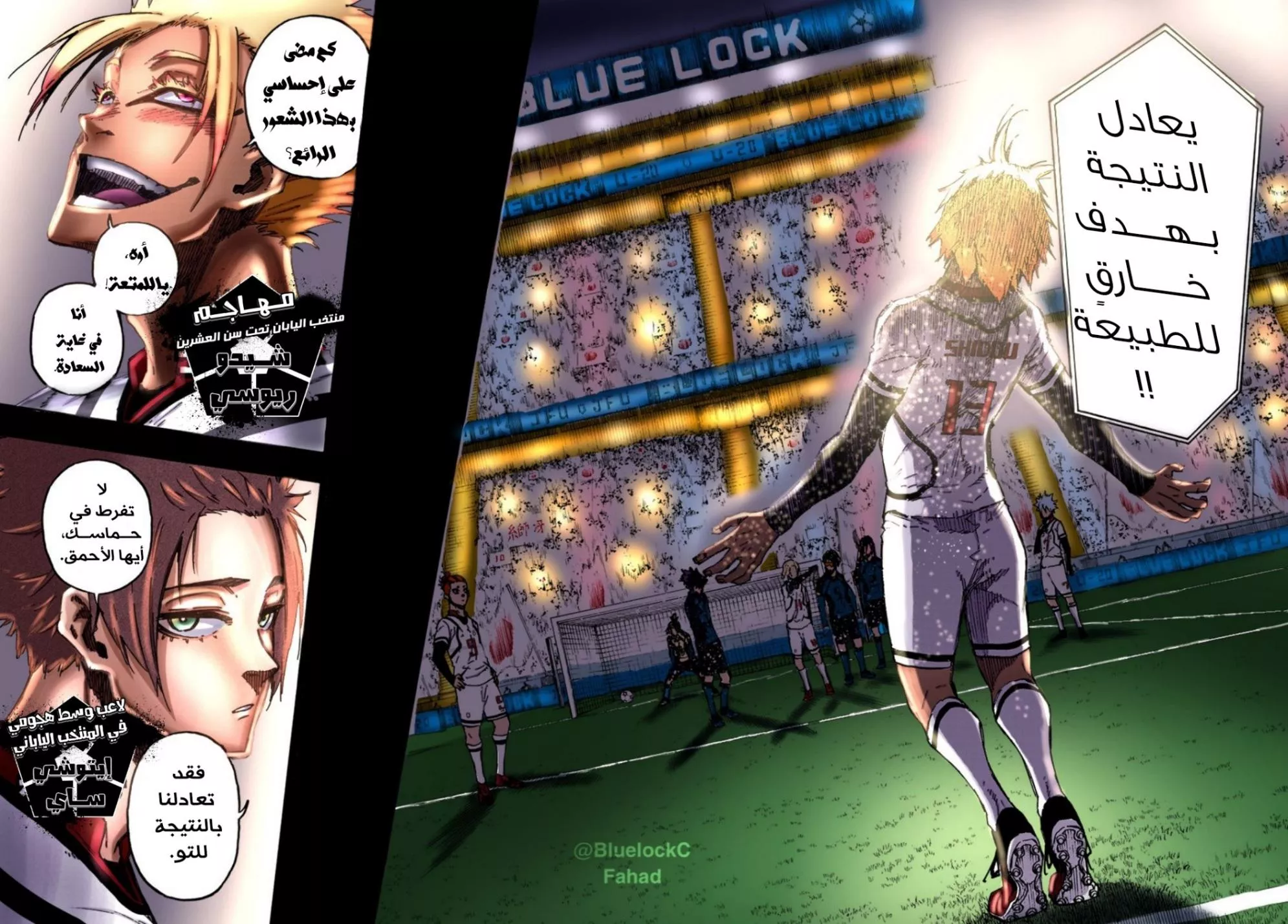 Read Blue Lock AR Manga Online