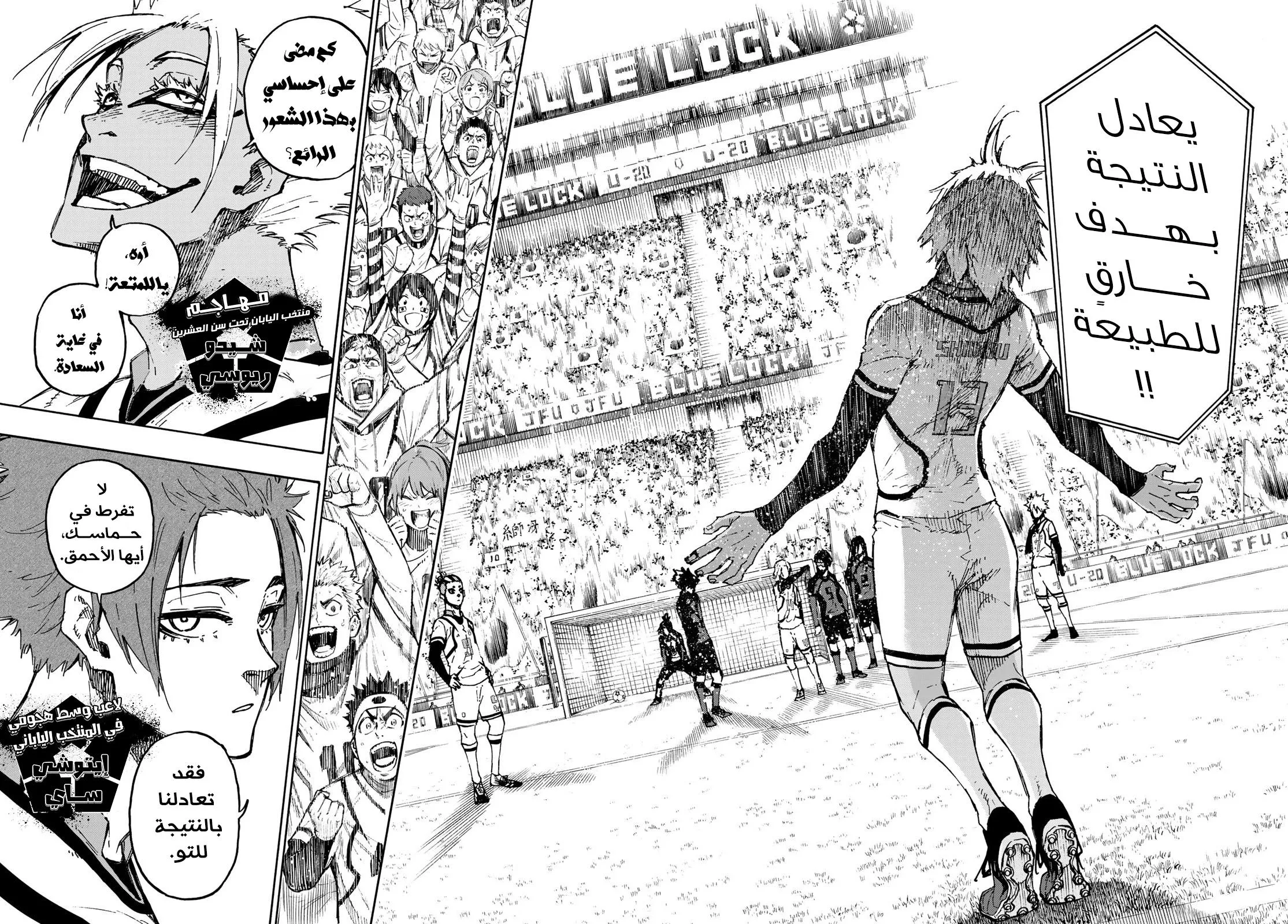 Read Blue Lock AR Manga Online