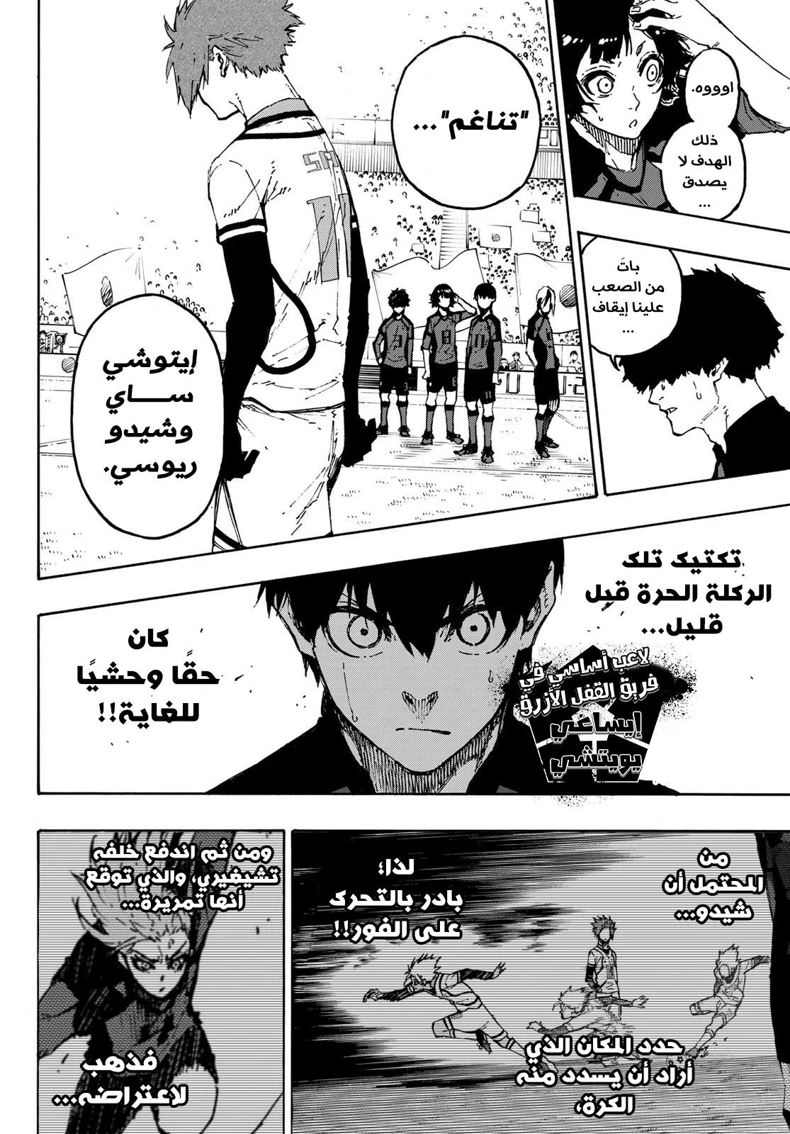 Read Blue Lock AR Manga Online