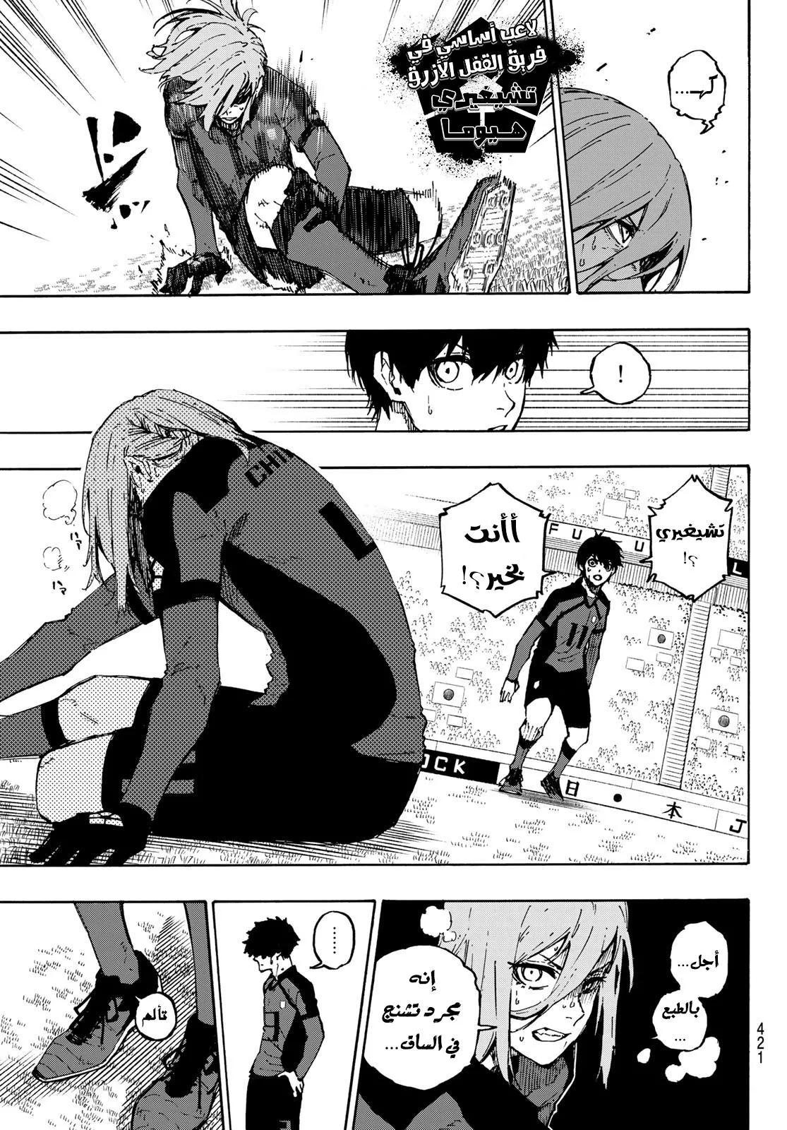 Read Blue Lock AR Manga Online