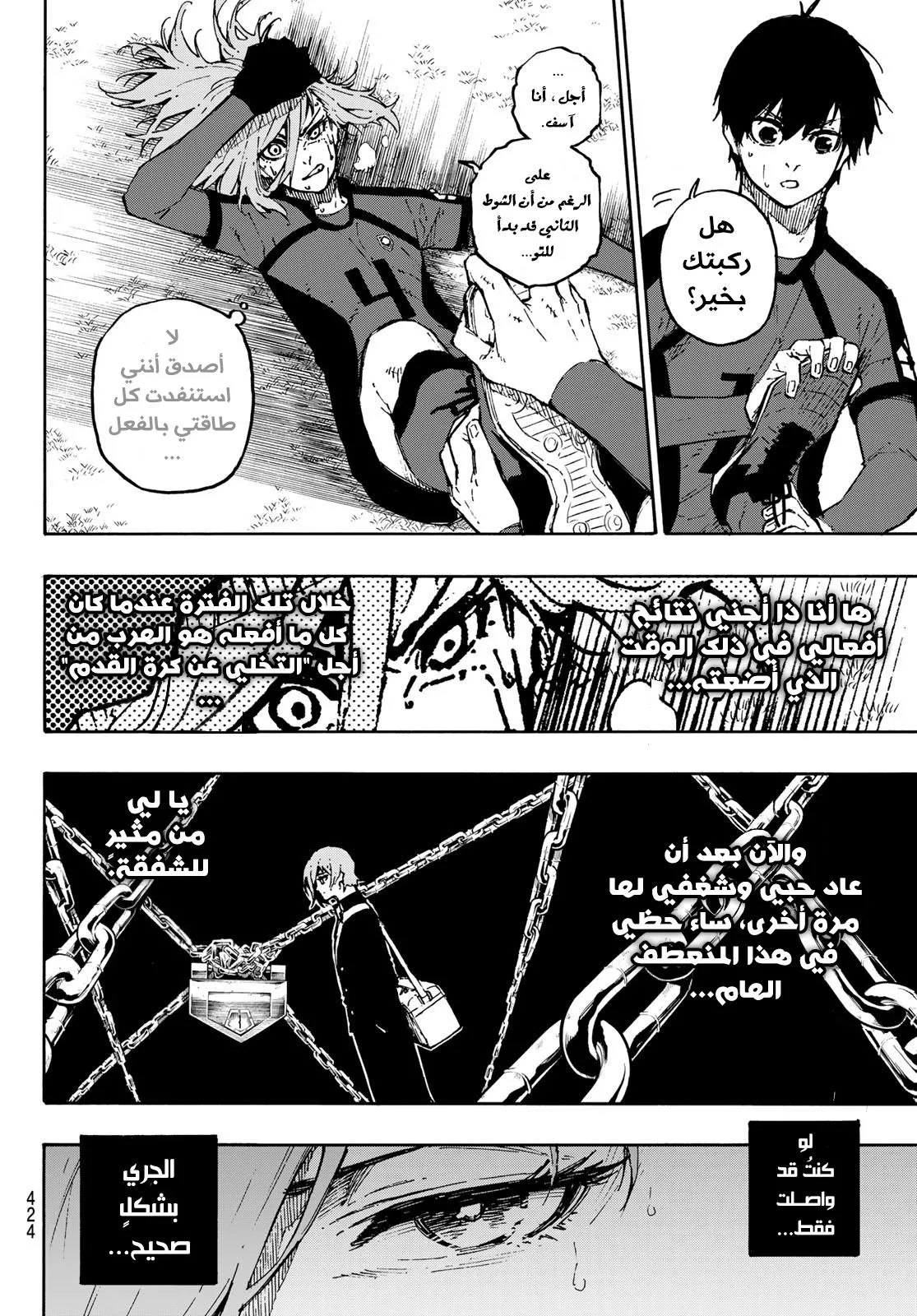 Read Blue Lock AR Manga Online