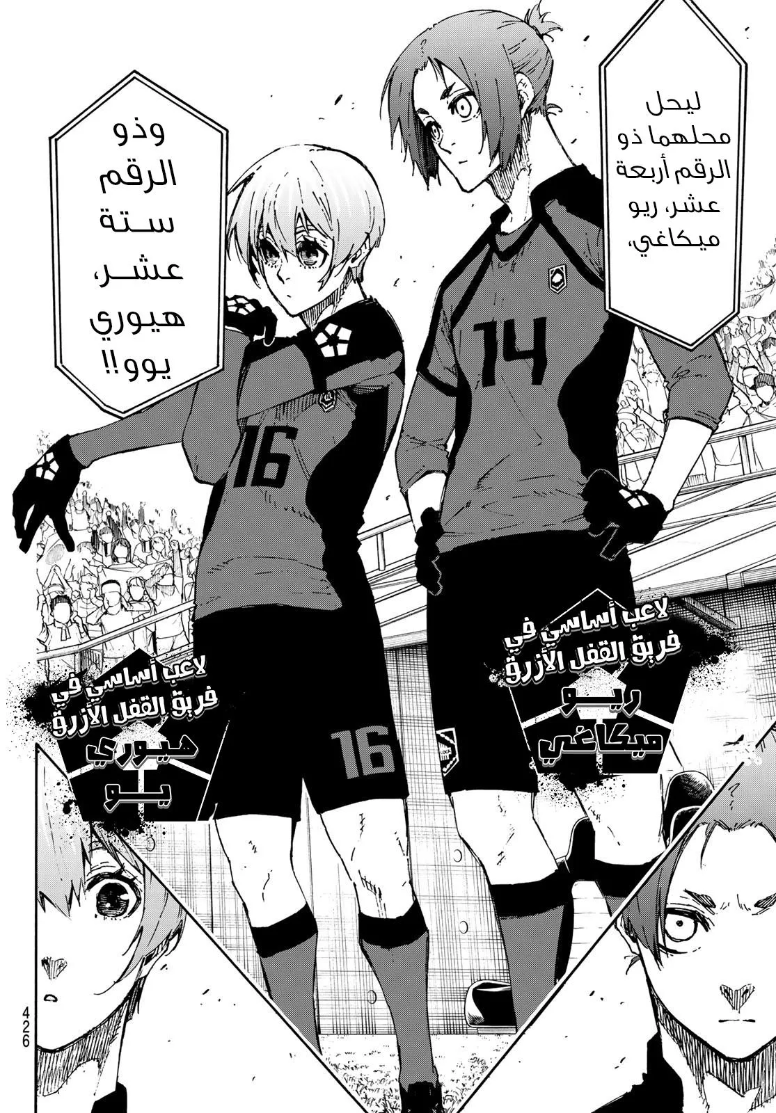 Read Blue Lock AR Manga Online