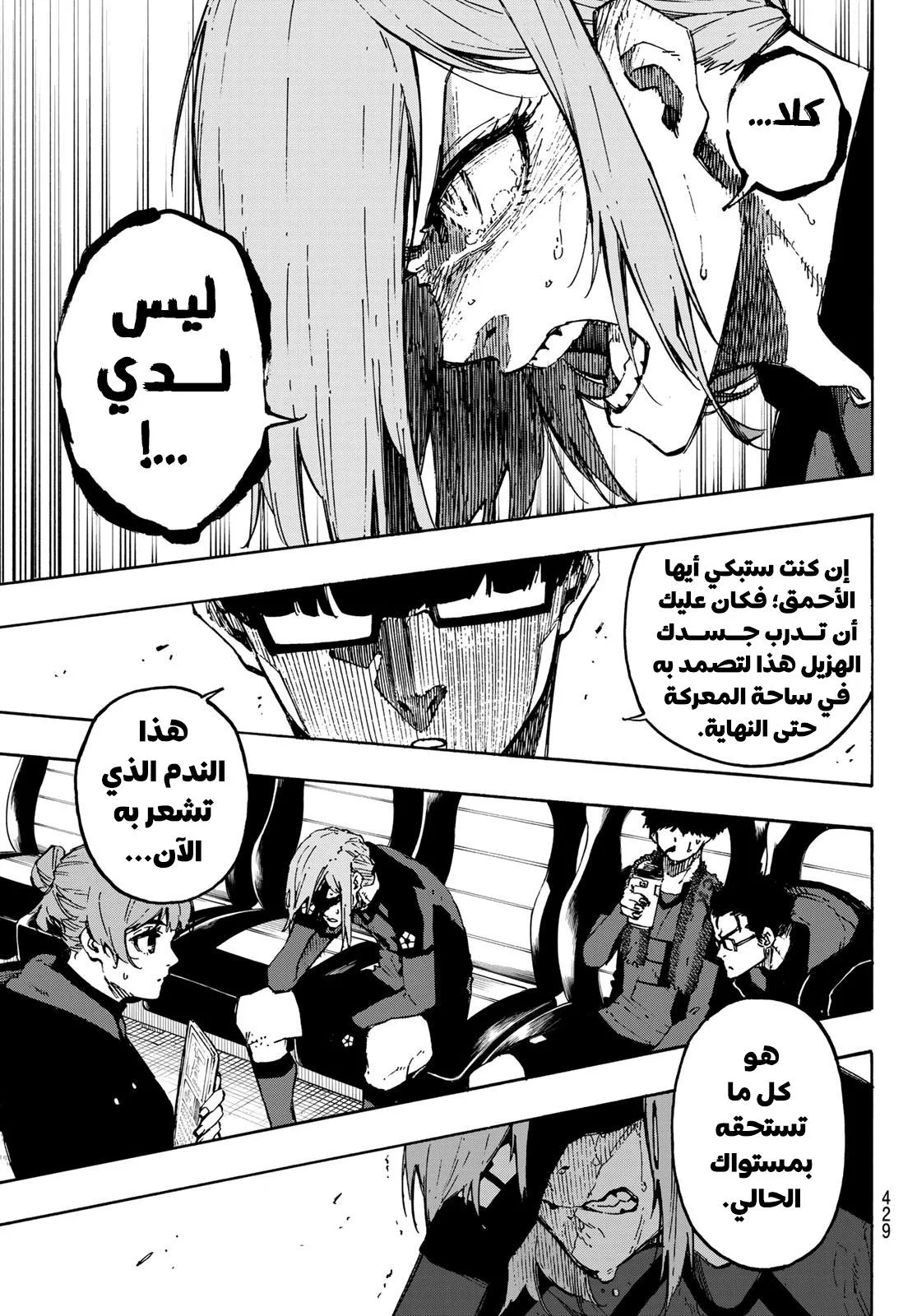 Read Blue Lock AR Manga Online