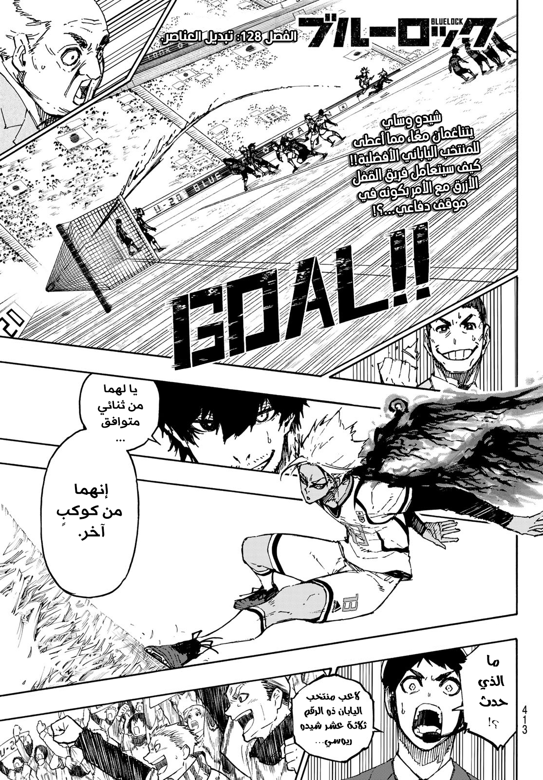 Read Blue Lock AR Manga Online