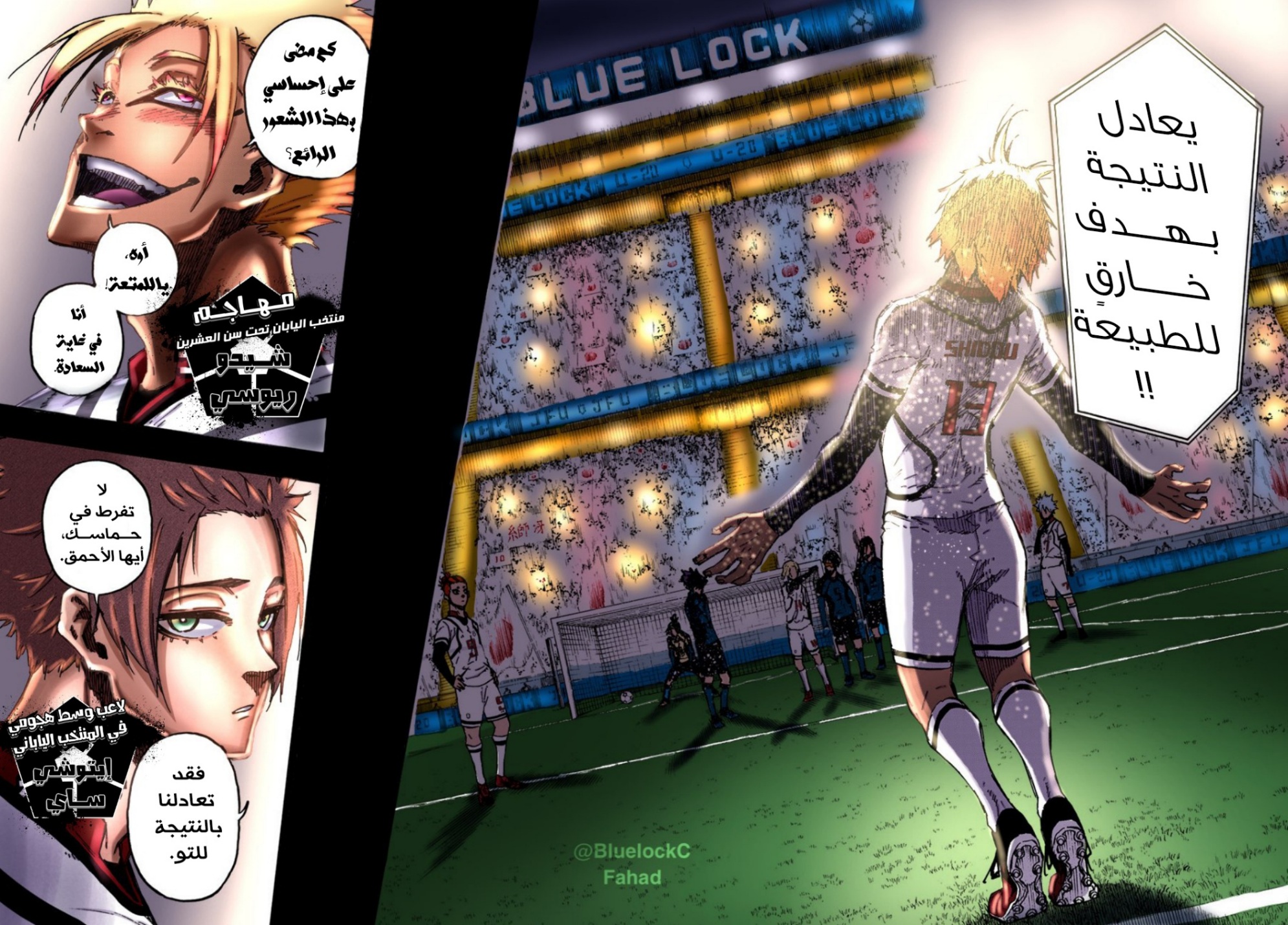 Read Blue Lock AR Manga Online