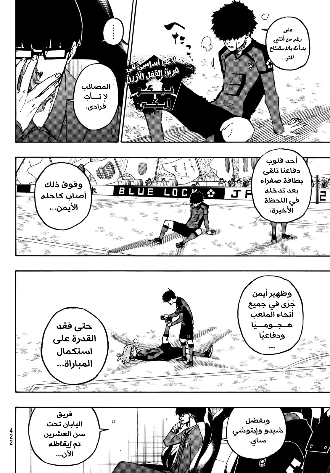 Read Blue Lock AR Manga Online