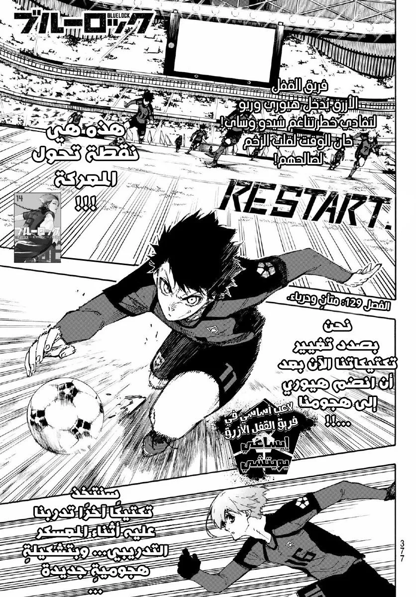 Read Blue Lock AR Manga Online