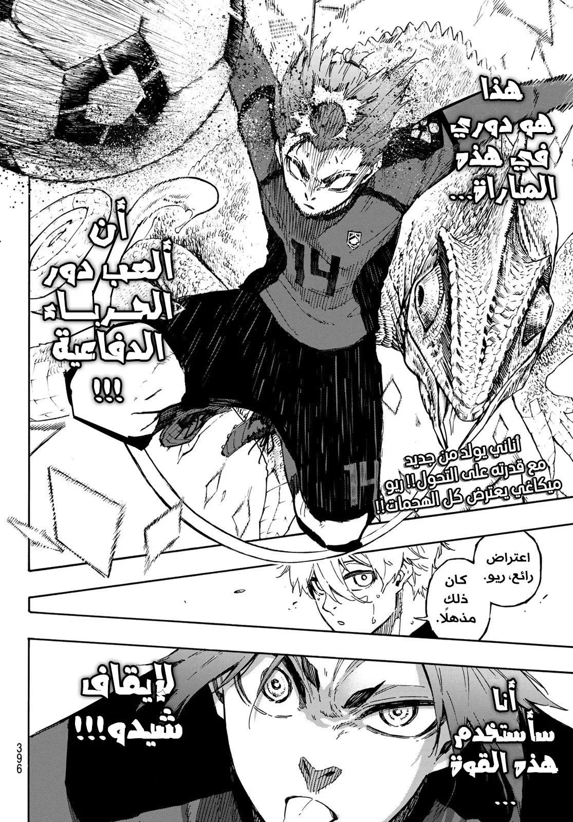 Read Blue Lock AR Manga Online