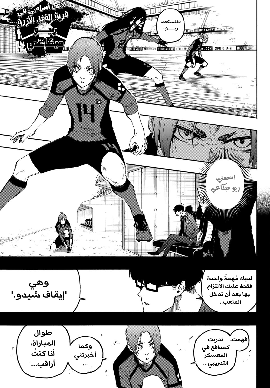 Read Blue Lock AR Manga Online