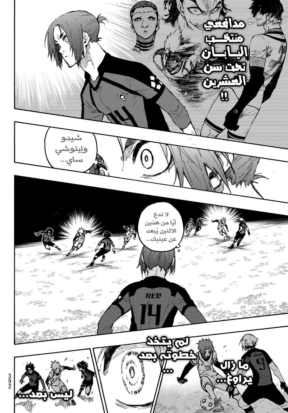 Read Blue Lock AR Manga Online