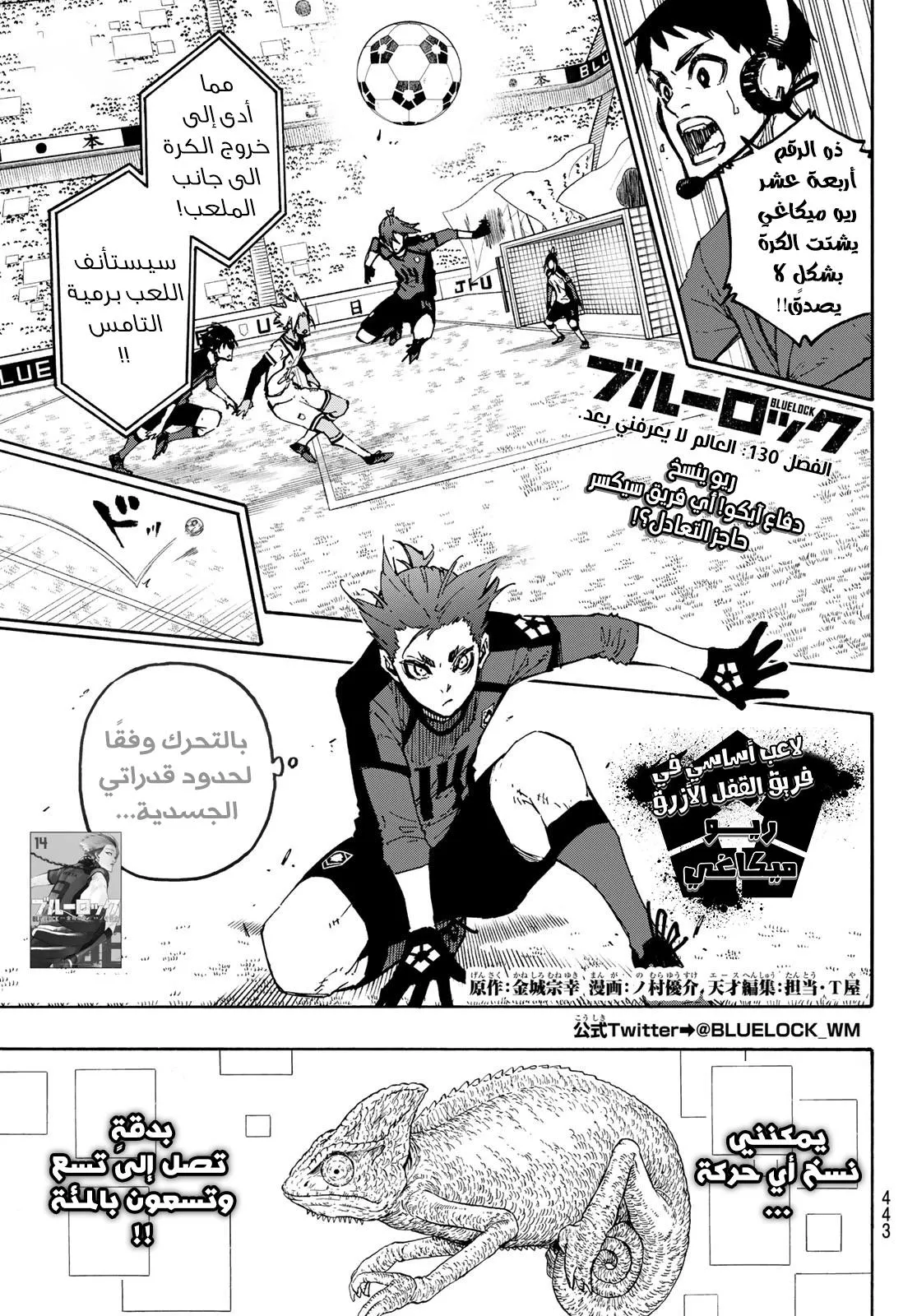 Read Blue Lock AR Manga Online