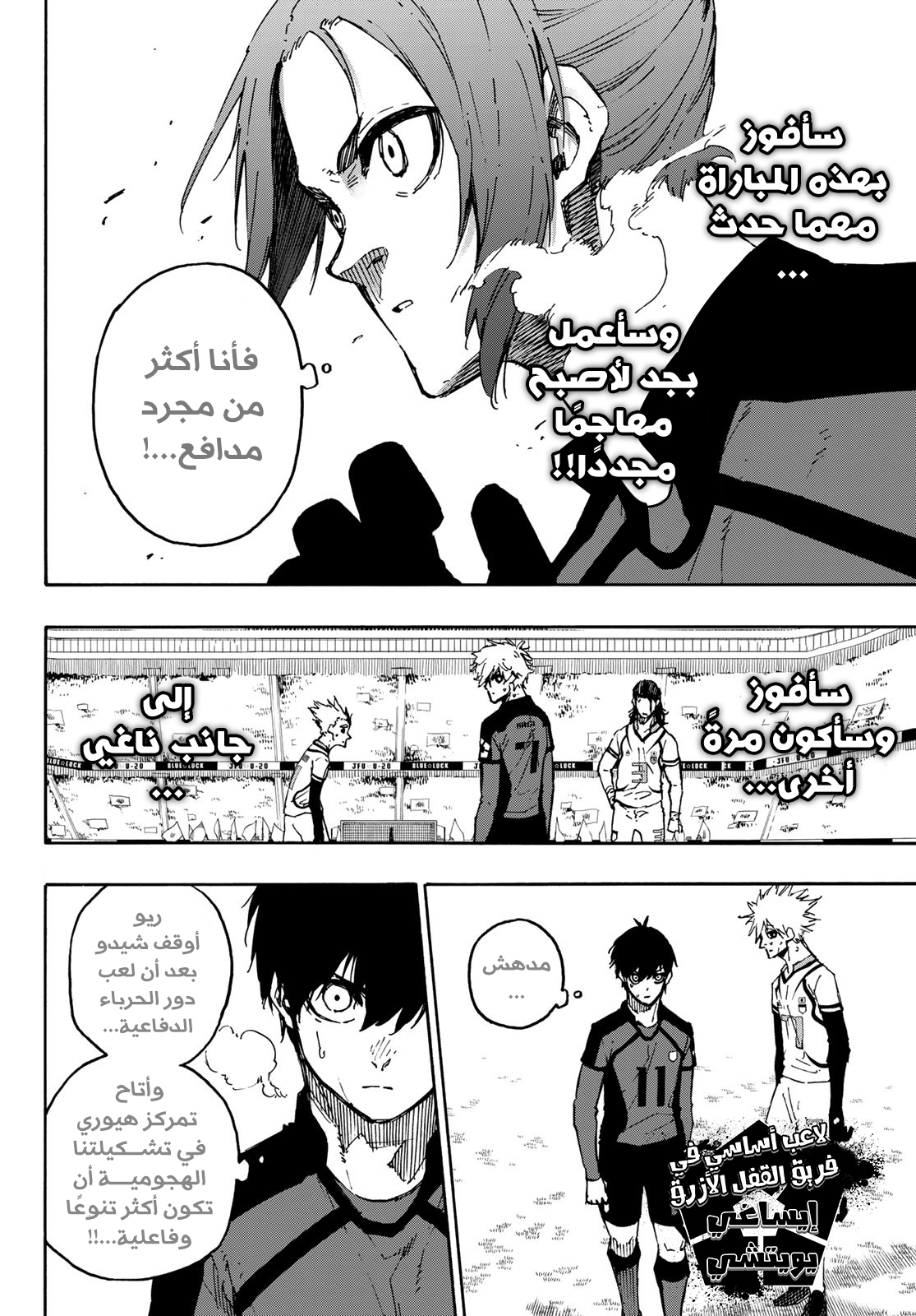 Read Blue Lock AR Manga Online