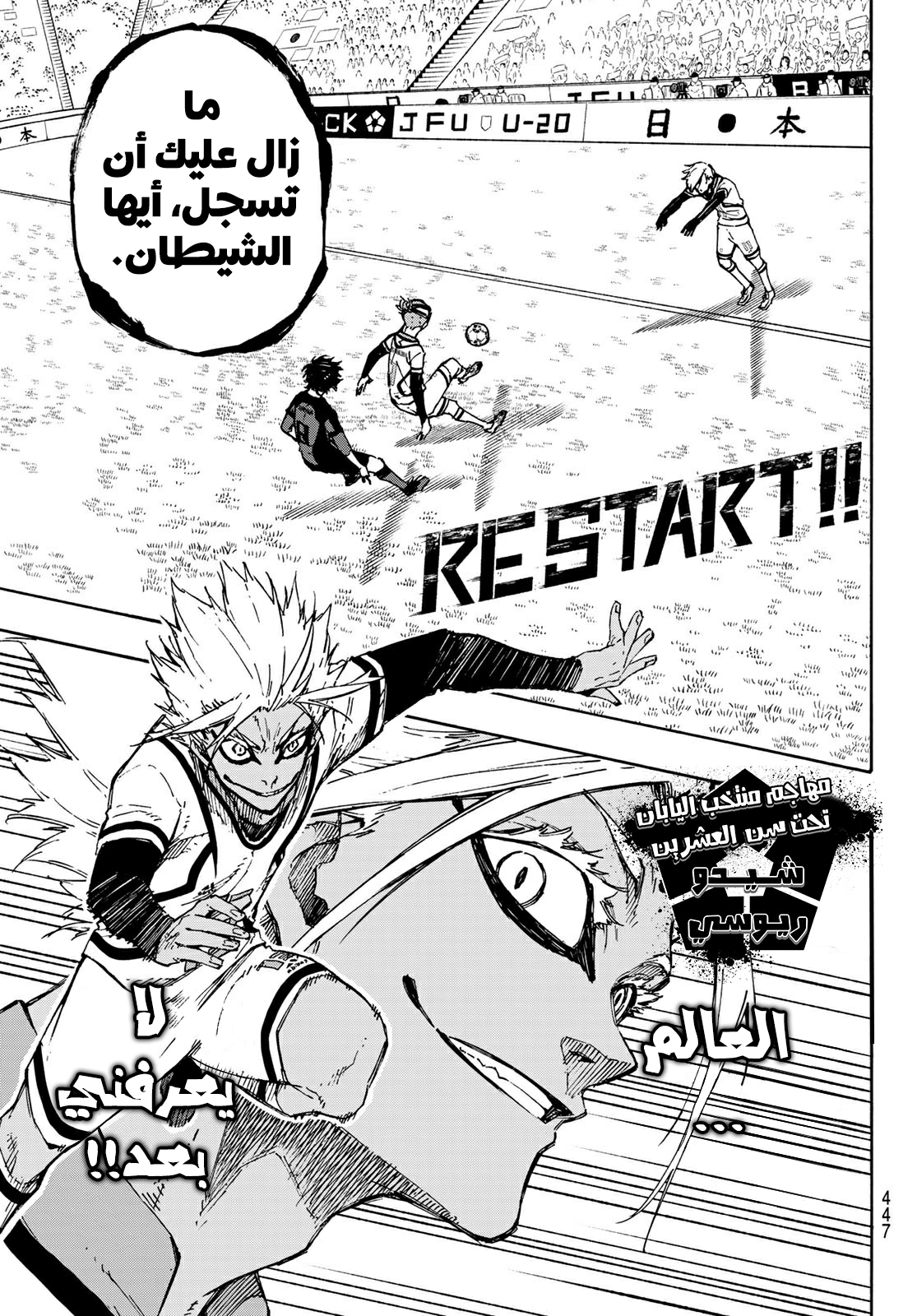 Read Blue Lock AR Manga Online