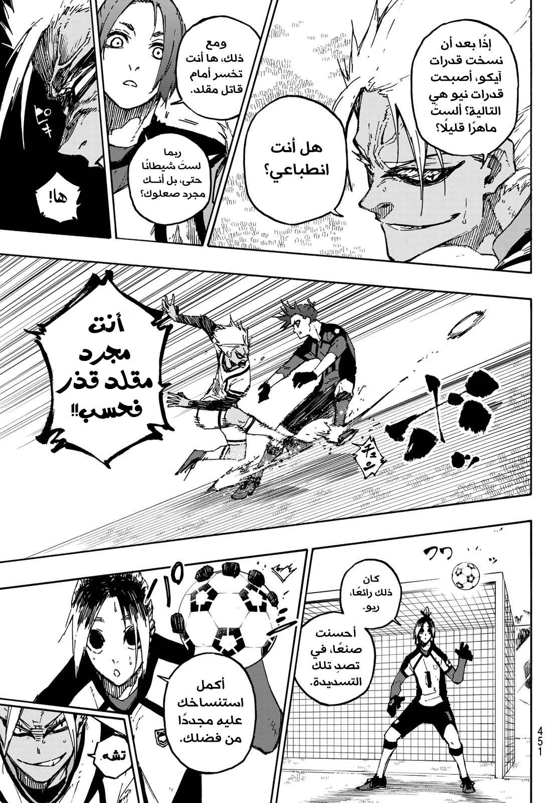 Read Blue Lock AR Manga Online