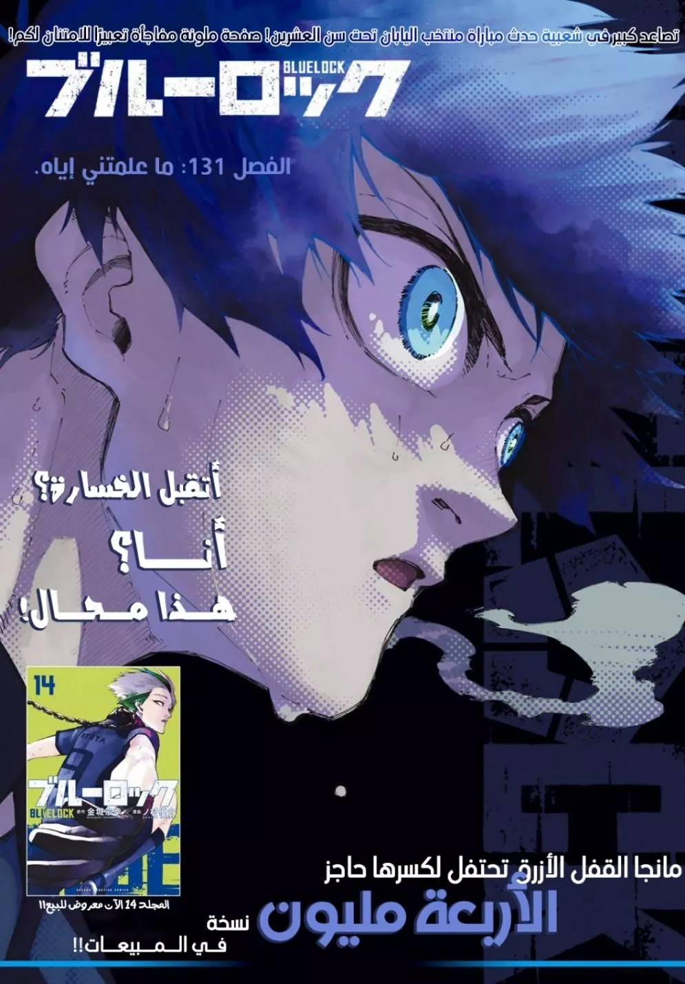 Read Blue Lock AR Manga Online