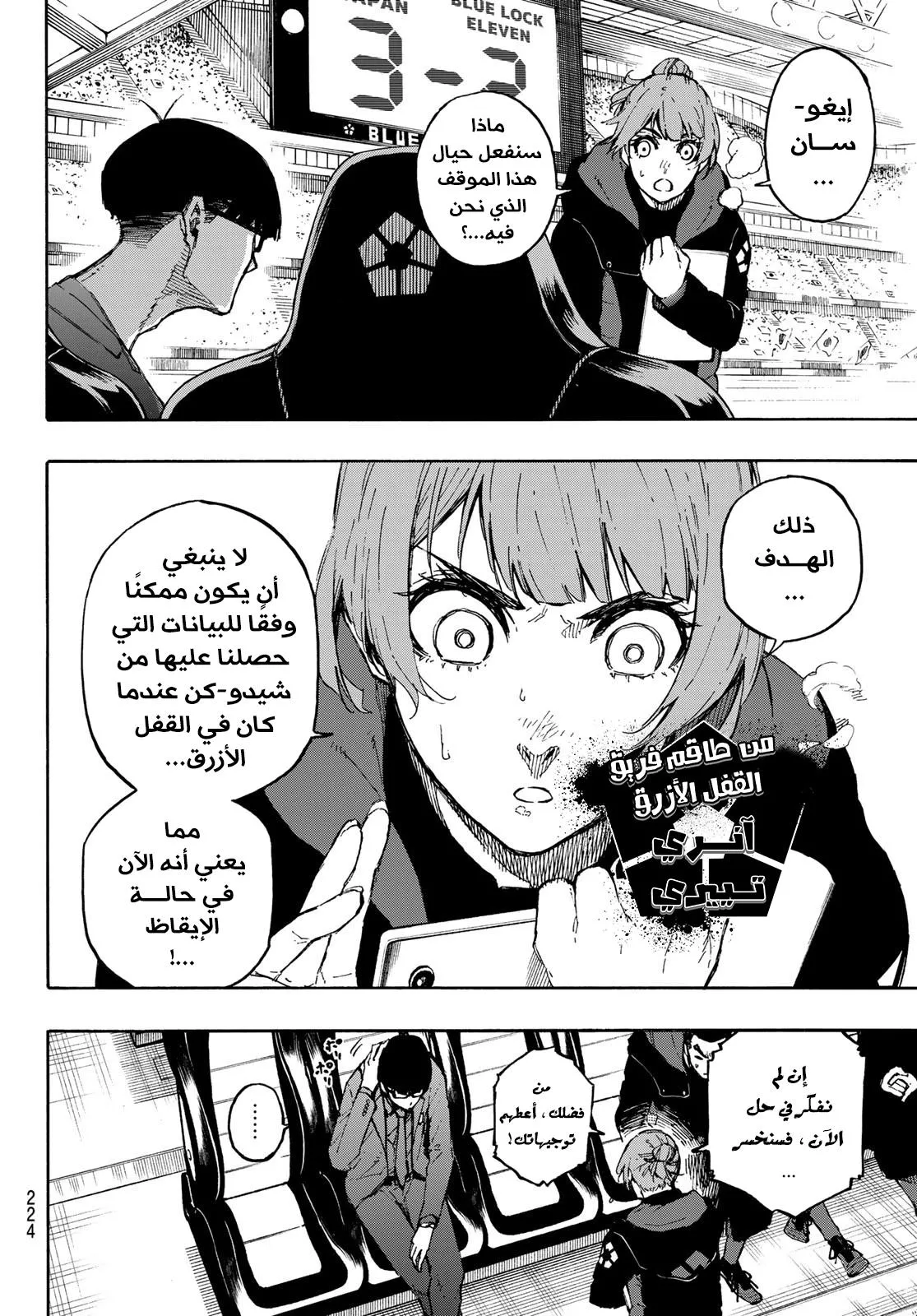 Read Blue Lock AR Manga Online