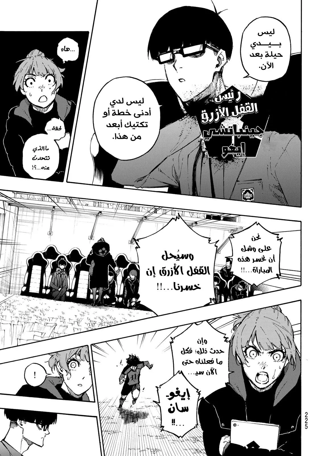 Read Blue Lock AR Manga Online