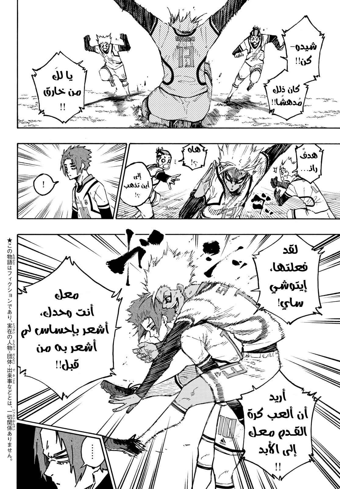 Read Blue Lock AR Manga Online