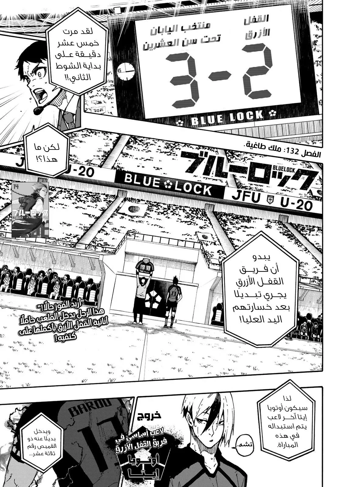 Read Blue Lock AR Manga Online