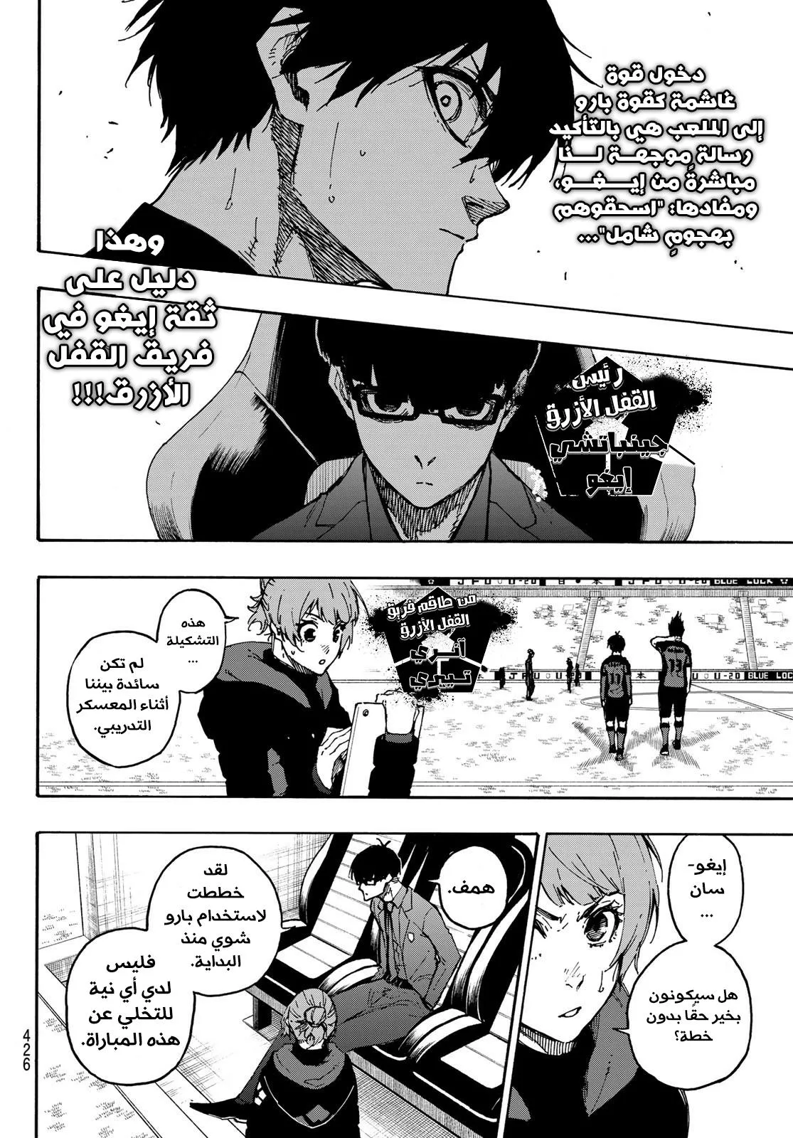 Read Blue Lock AR Manga Online