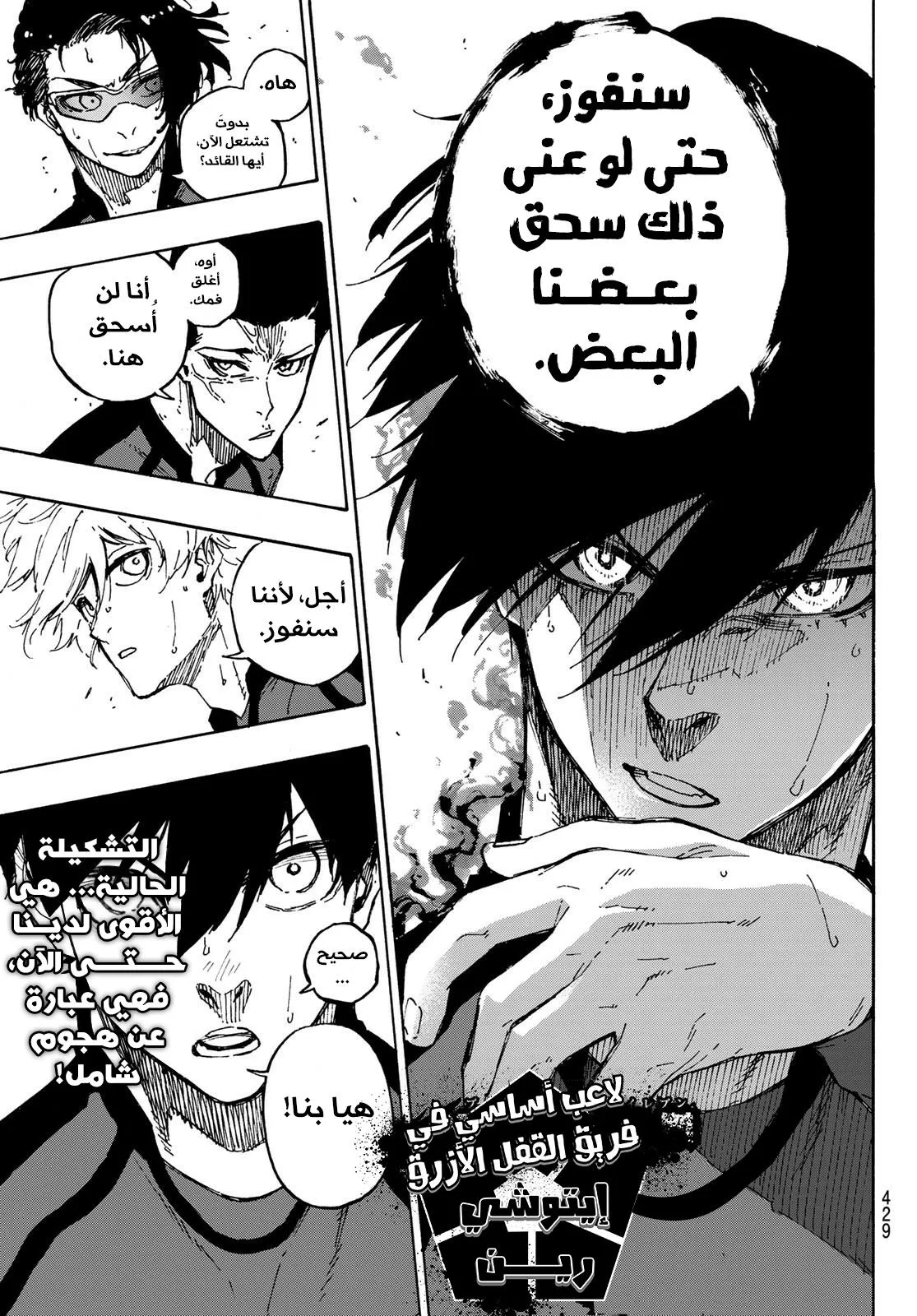 Read Blue Lock AR Manga Online