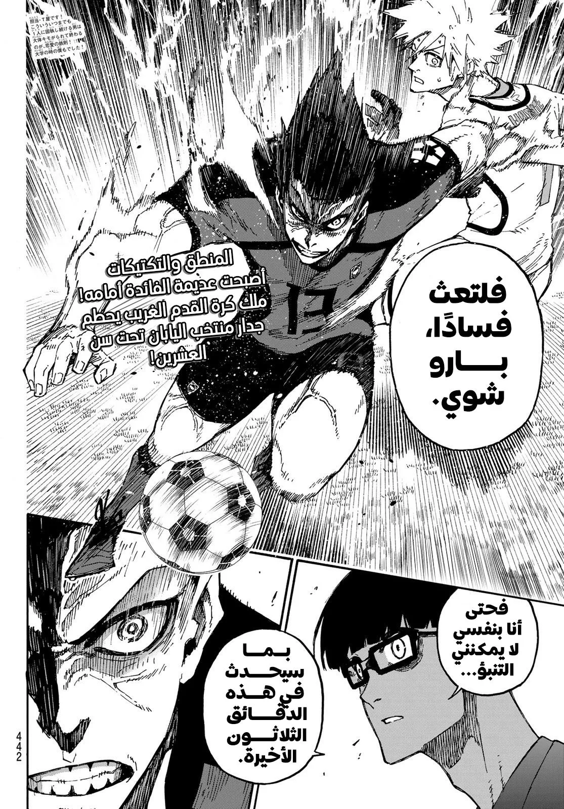 Read Blue Lock AR Manga Online