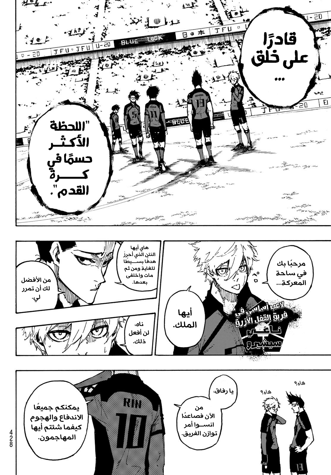 Read Blue Lock AR Manga Online