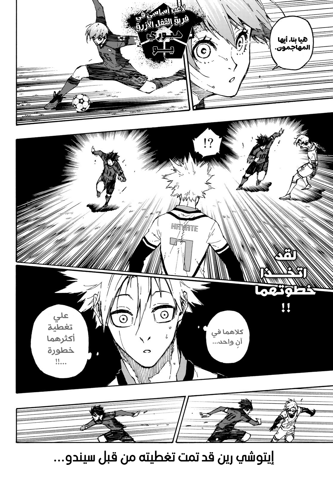 Read Blue Lock AR Manga Online