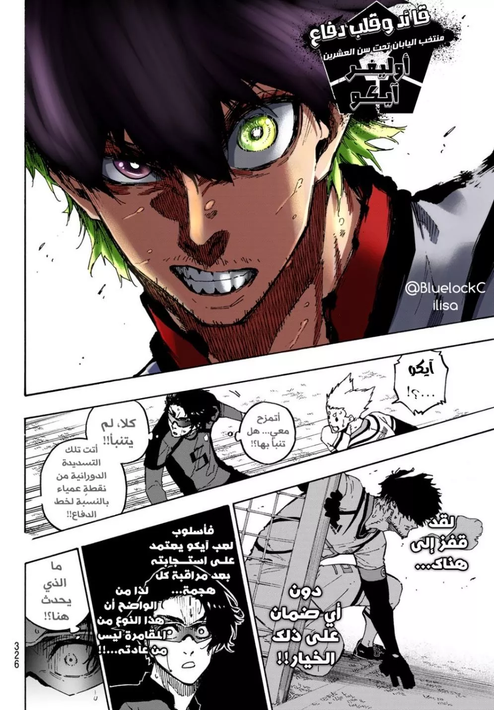 Read Blue Lock AR Manga Online