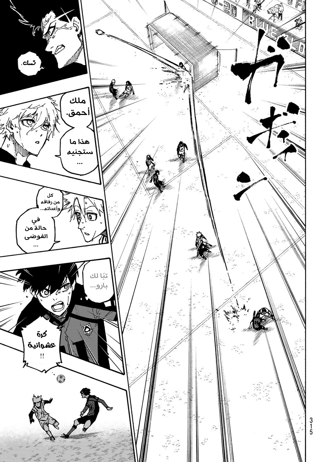 Read Blue Lock AR Manga Online