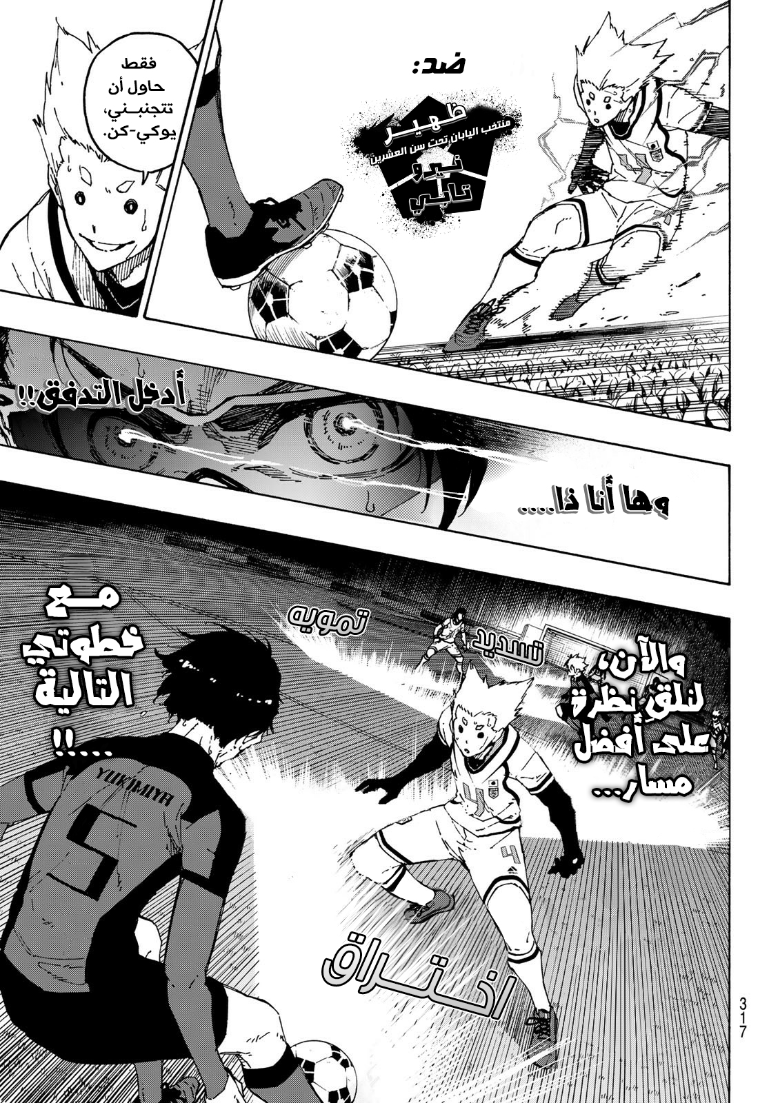 Read Blue Lock AR Manga Online