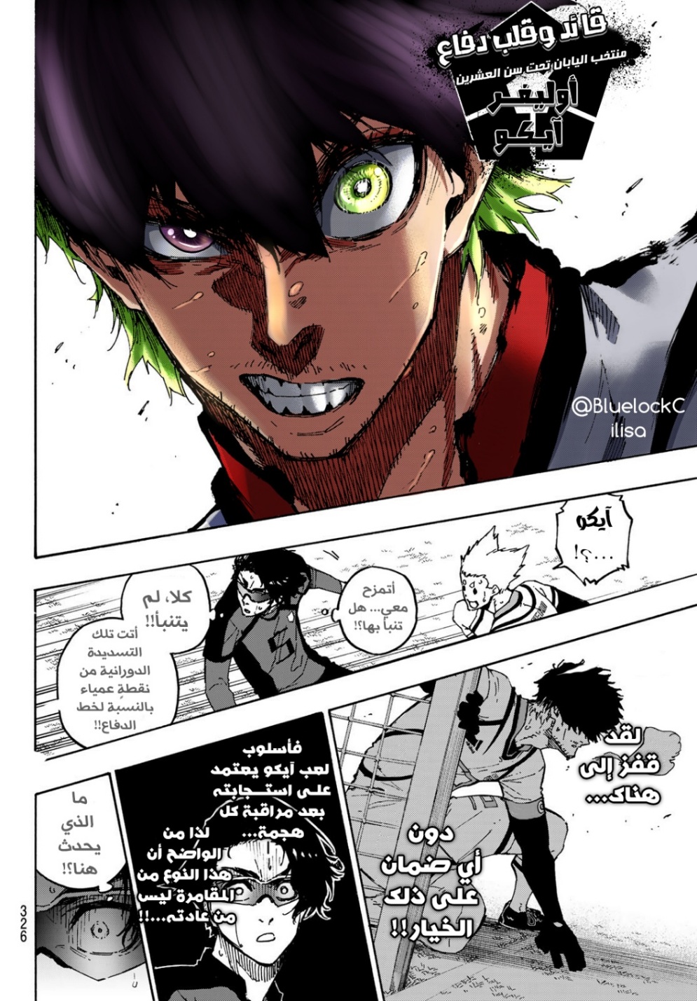 Read Blue Lock AR Manga Online